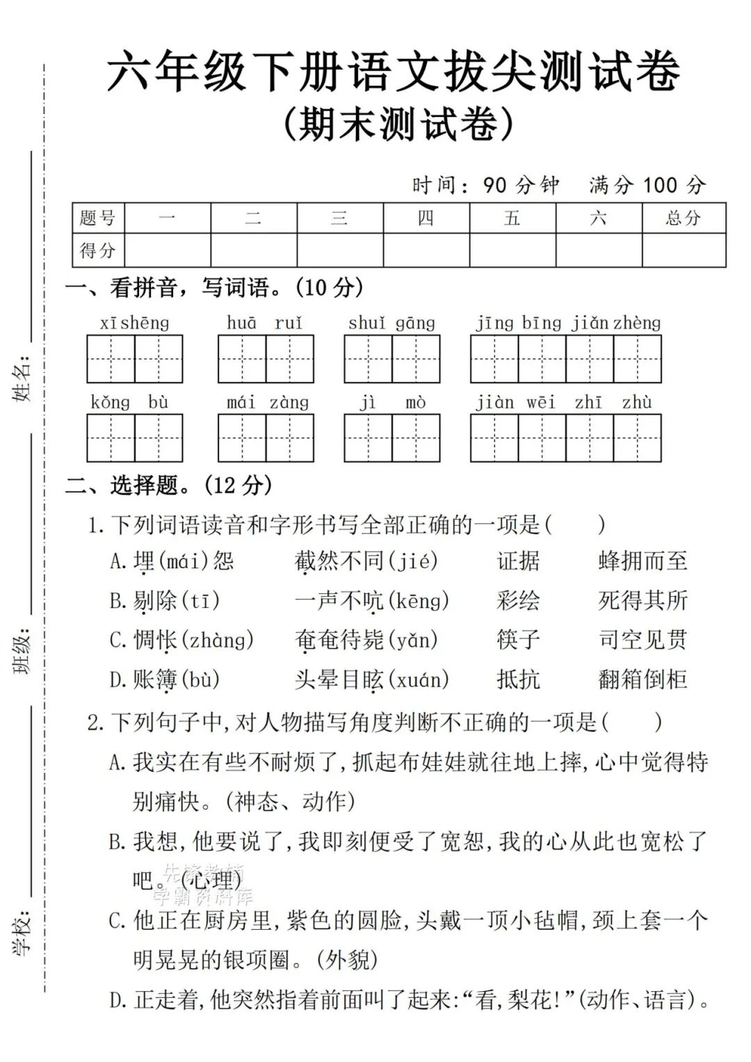 2025年六年级下册语文期末复习《期末测试卷》（共3套，含答案），电子版可下载打印