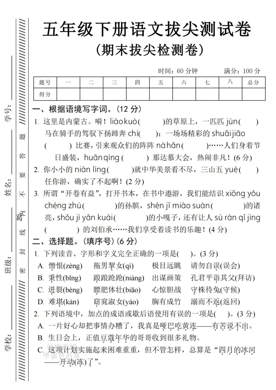 2025年五年级下册语文期末复习《期末测试卷》（共5套，含答案），电子版可下载打印