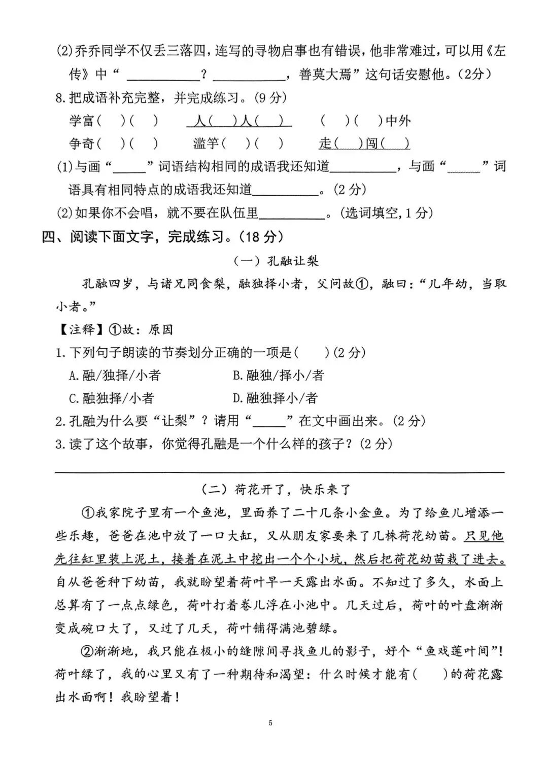 2025年三年级下册语文期末复习《期末测试卷》（共5套，含答案），电子版可下载打印