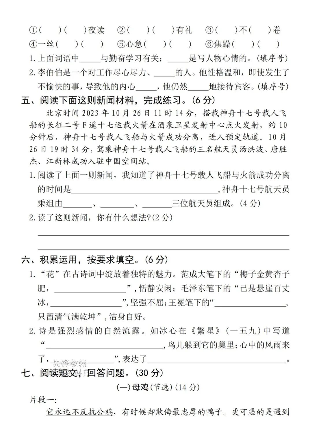 2025年四年级下册语文期末复习《期末拔尖测试卷》（共5套，含答案），电子版可下载打印