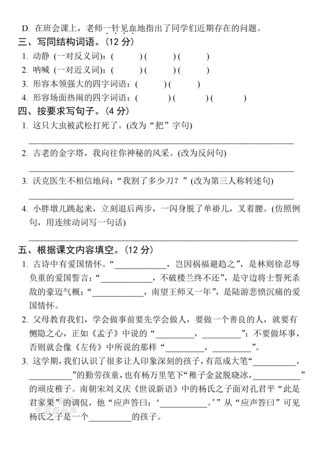 2025年五年级下册语文期末复习《期末测试卷》（共5套，含答案），电子版可下载打印