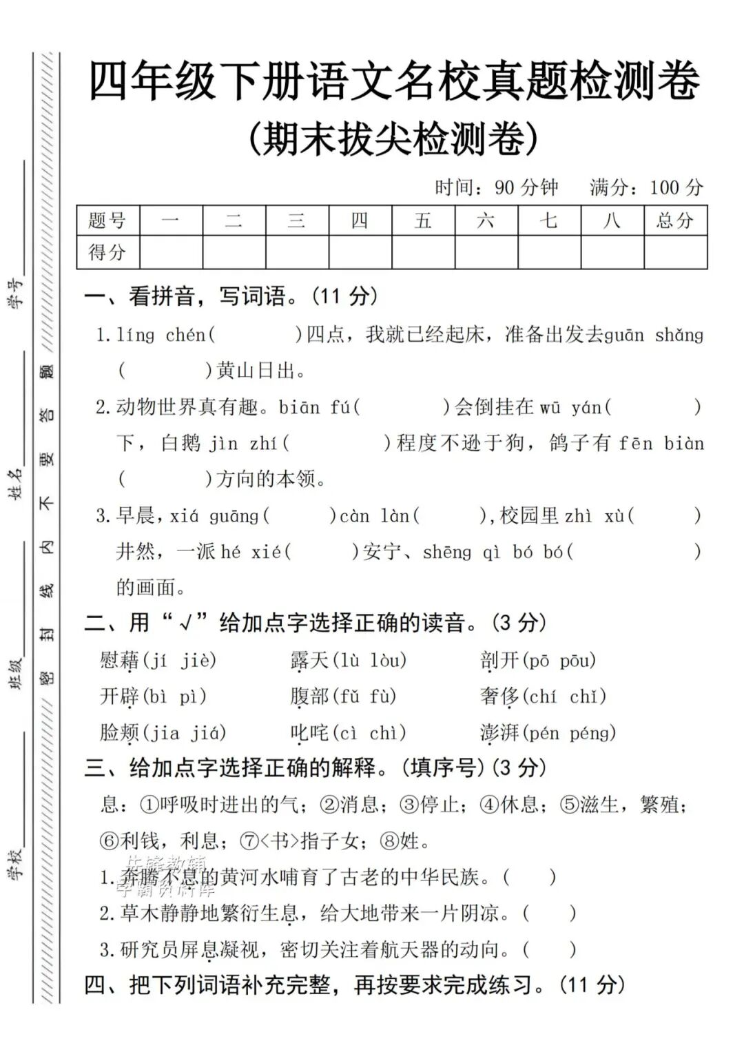 2025年四年级下册语文期末复习《期末拔尖测试卷》（共5套，含答案），电子版可下载打印