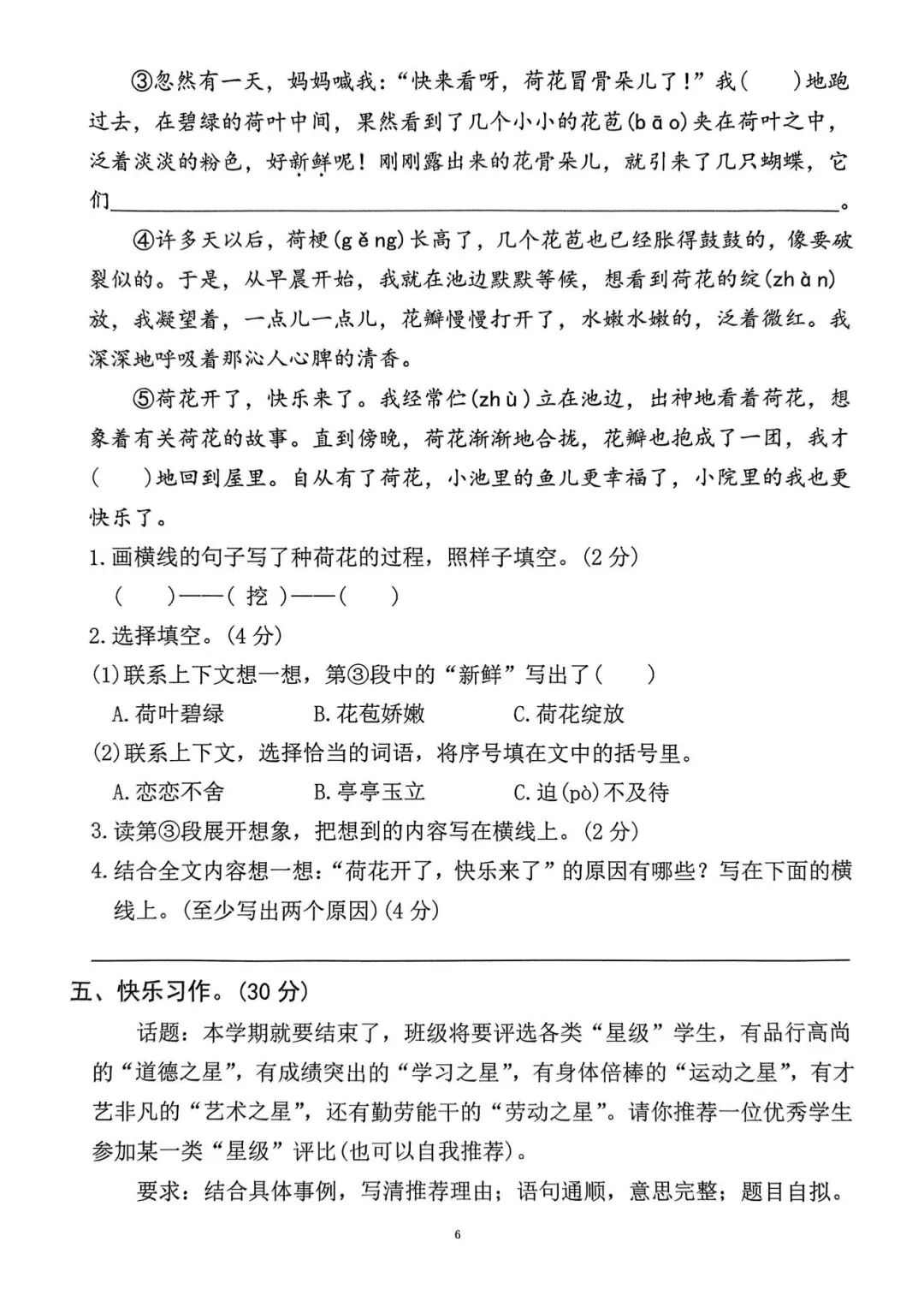 2025年三年级下册语文期末复习《期末测试卷》（共5套，含答案），电子版可下载打印