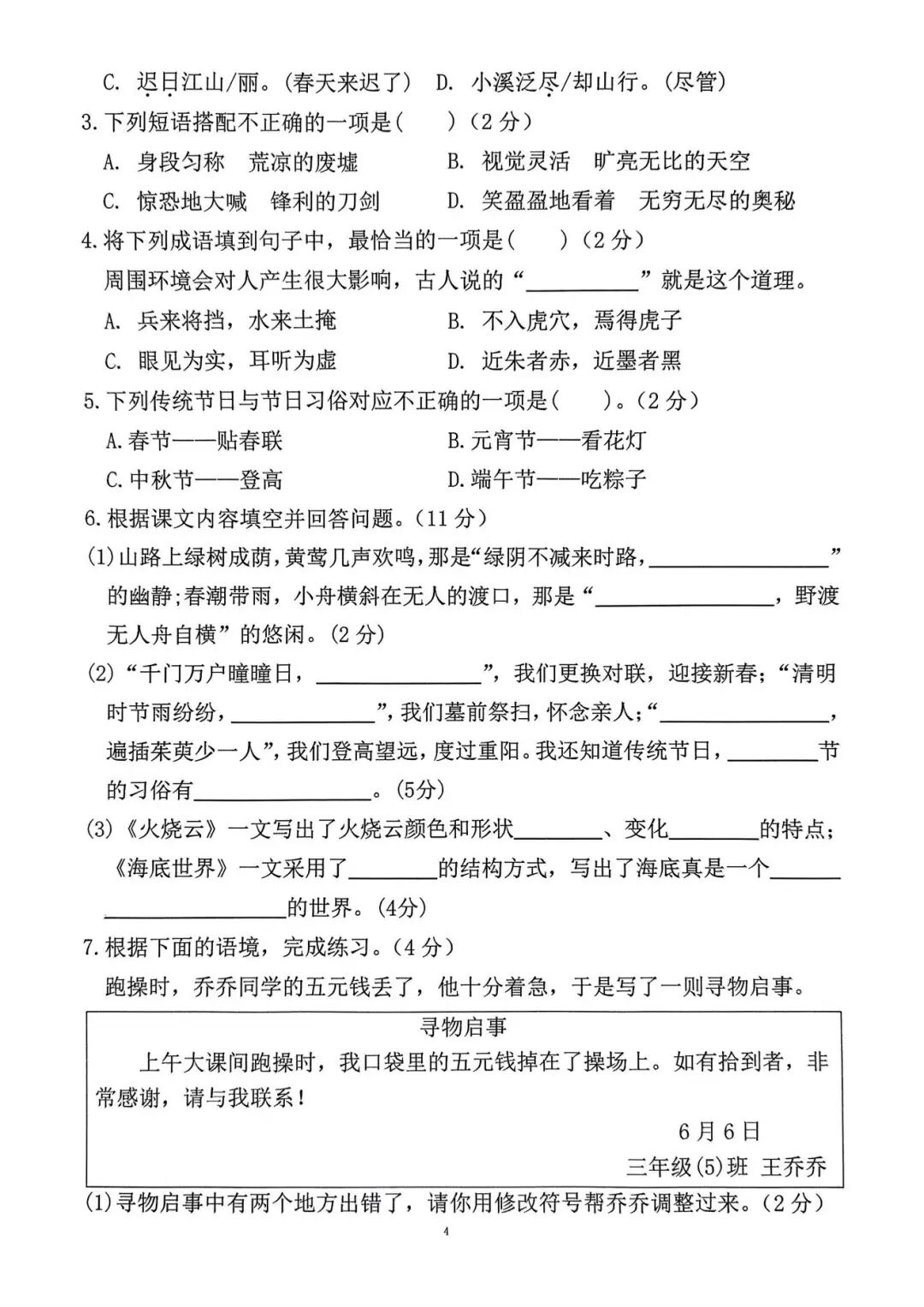 2025年三年级下册语文期末复习《期末测试卷》（共5套，含答案），电子版可下载打印
