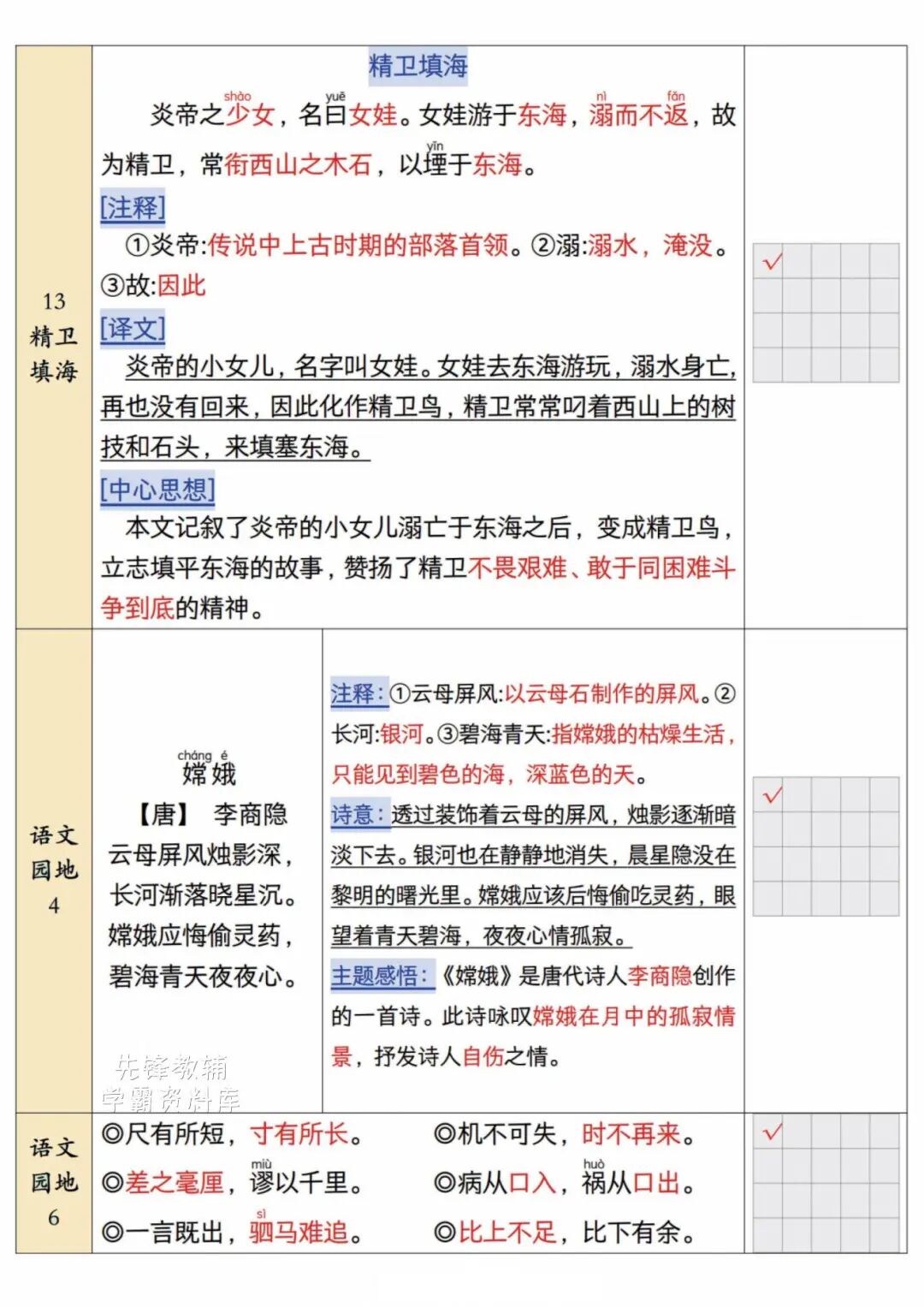 2025年三升四年级上册语文《暑假预习必背课文闯关表》（共7页），电子版可下载打印