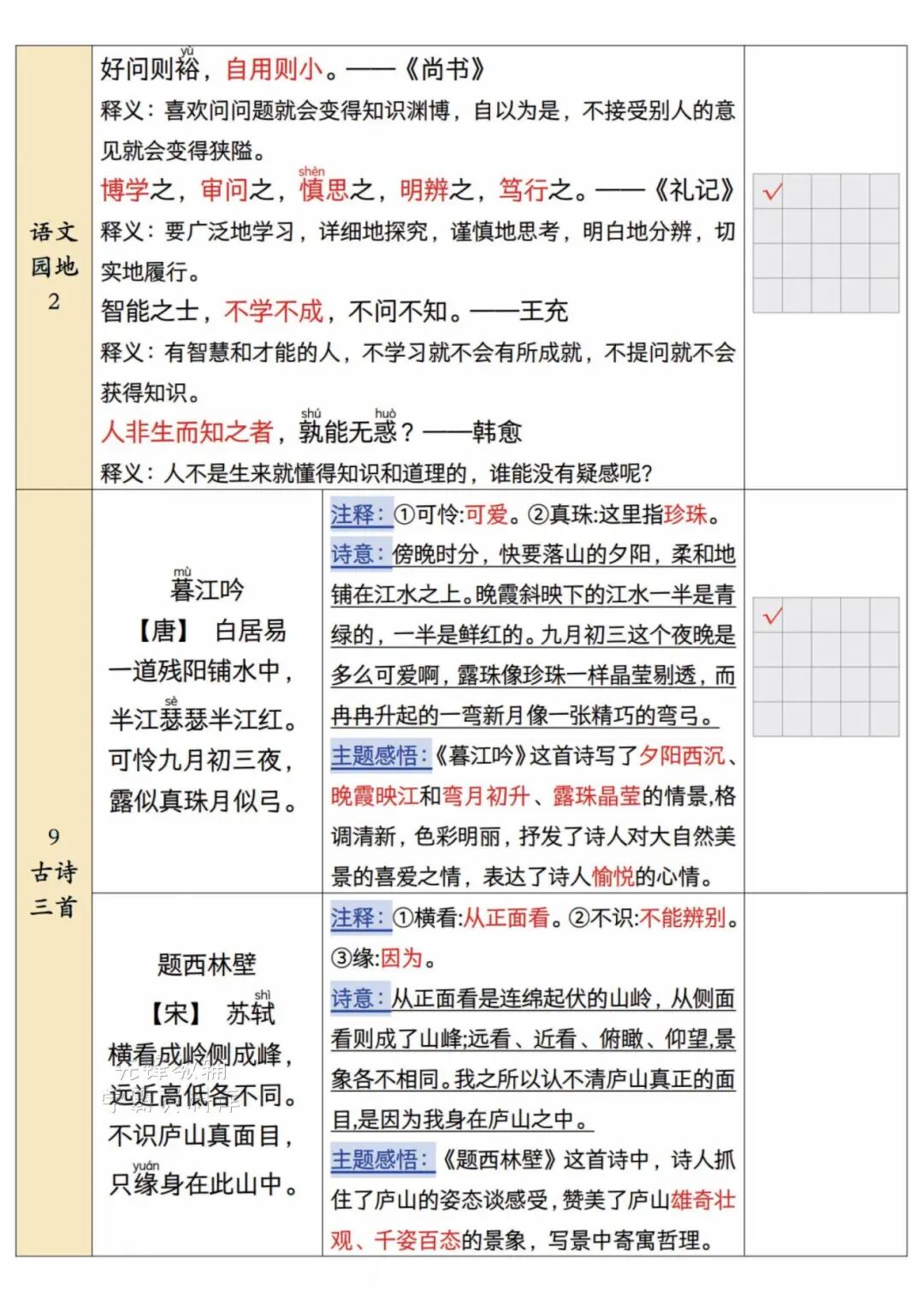 2025年三升四年级上册语文《暑假预习必背课文闯关表》（共7页），电子版可下载打印