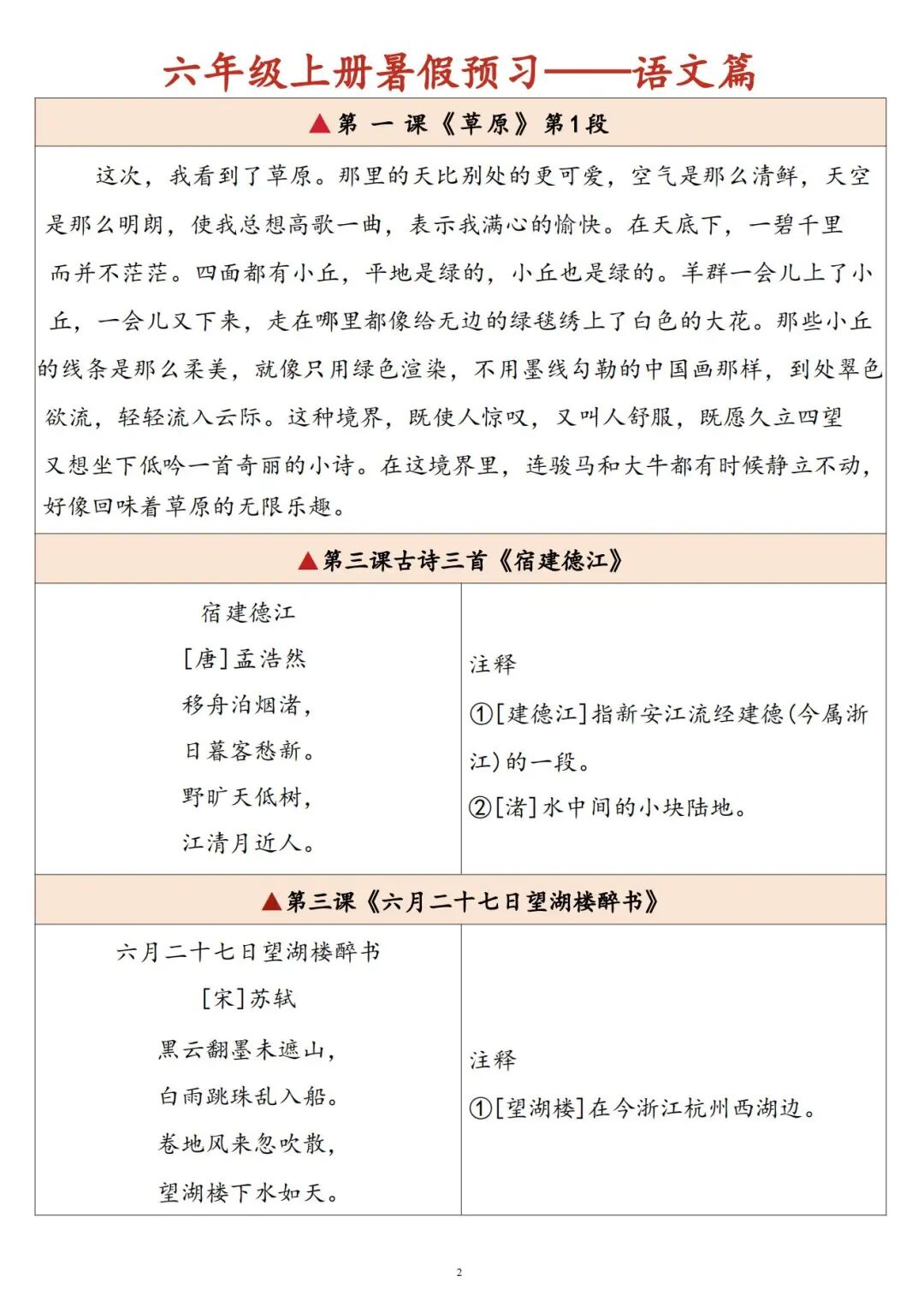 2025年五升六年级上册语文《暑假预习课文必背内容闯关表》（共7页），电子版可下载打印
