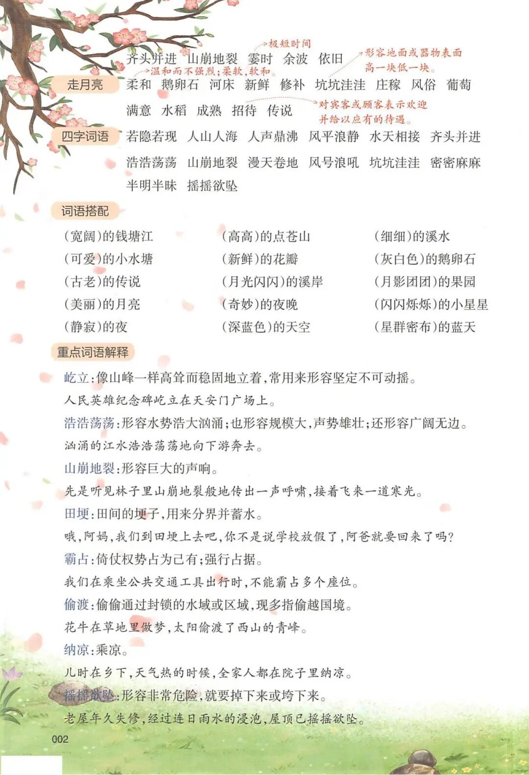 2025年四年级上册语文《第一单元预习笔记》（共22页），电子版可下载打印