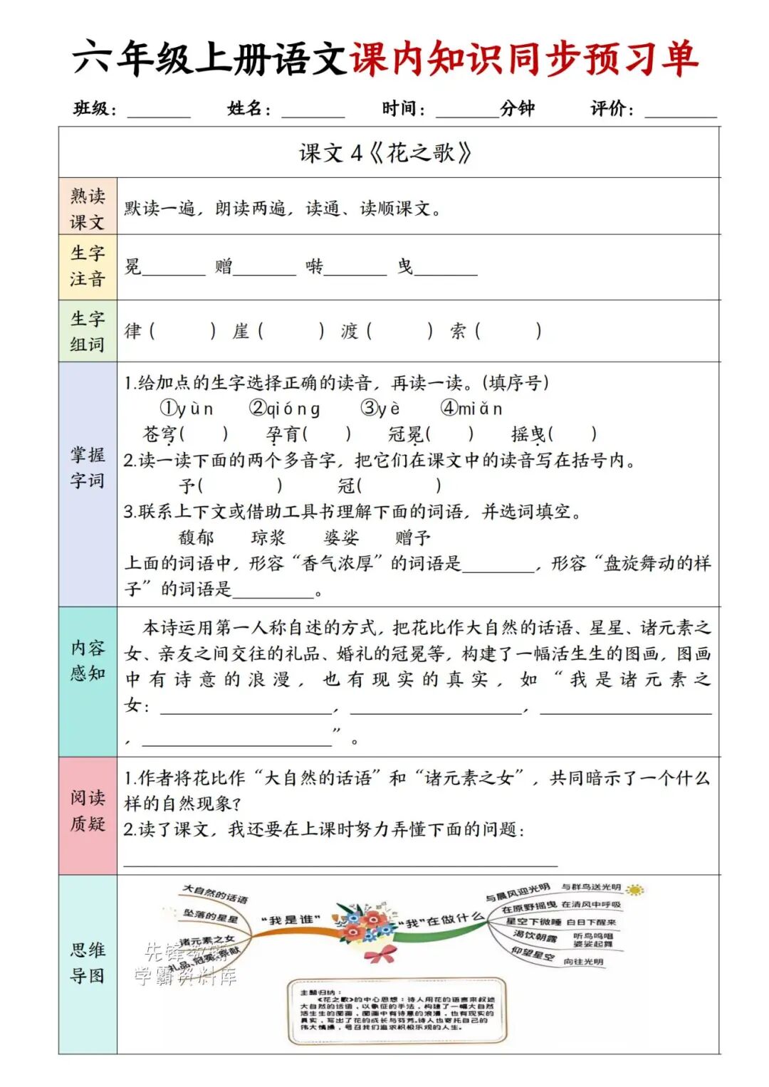 2025年六年级上册语文《课内知识同步预习单》（含答案共35页），电子版可下载打印