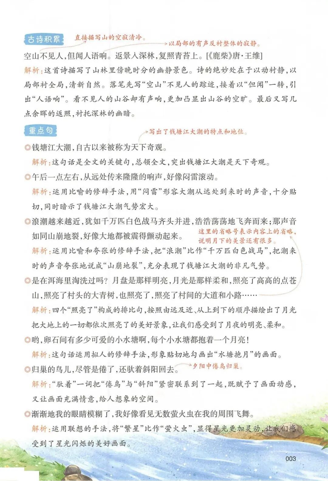 2025年四年级上册语文《第一单元预习笔记》（共22页），电子版可下载打印