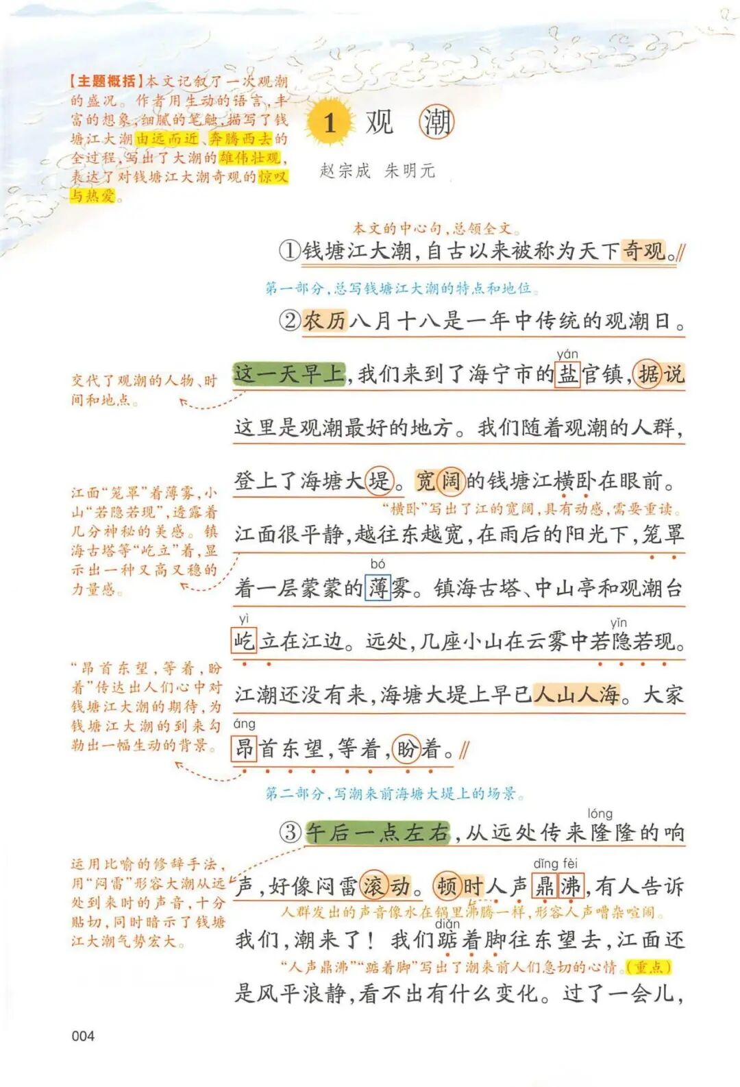 2025年四年级上册语文《第一单元预习笔记》（共22页），电子版可下载打印