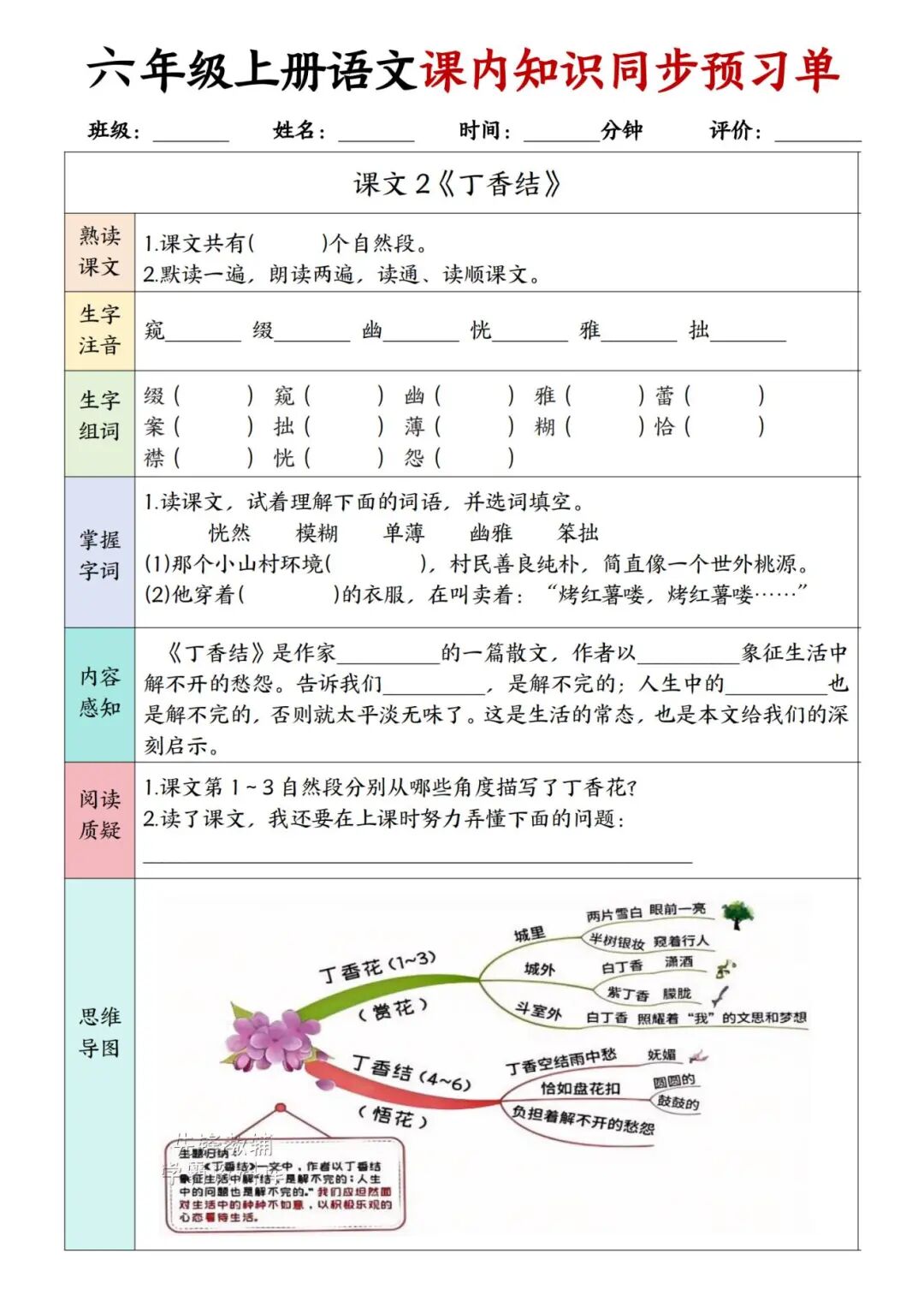 2025年六年级上册语文《课内知识同步预习单》（含答案共35页），电子版可下载打印