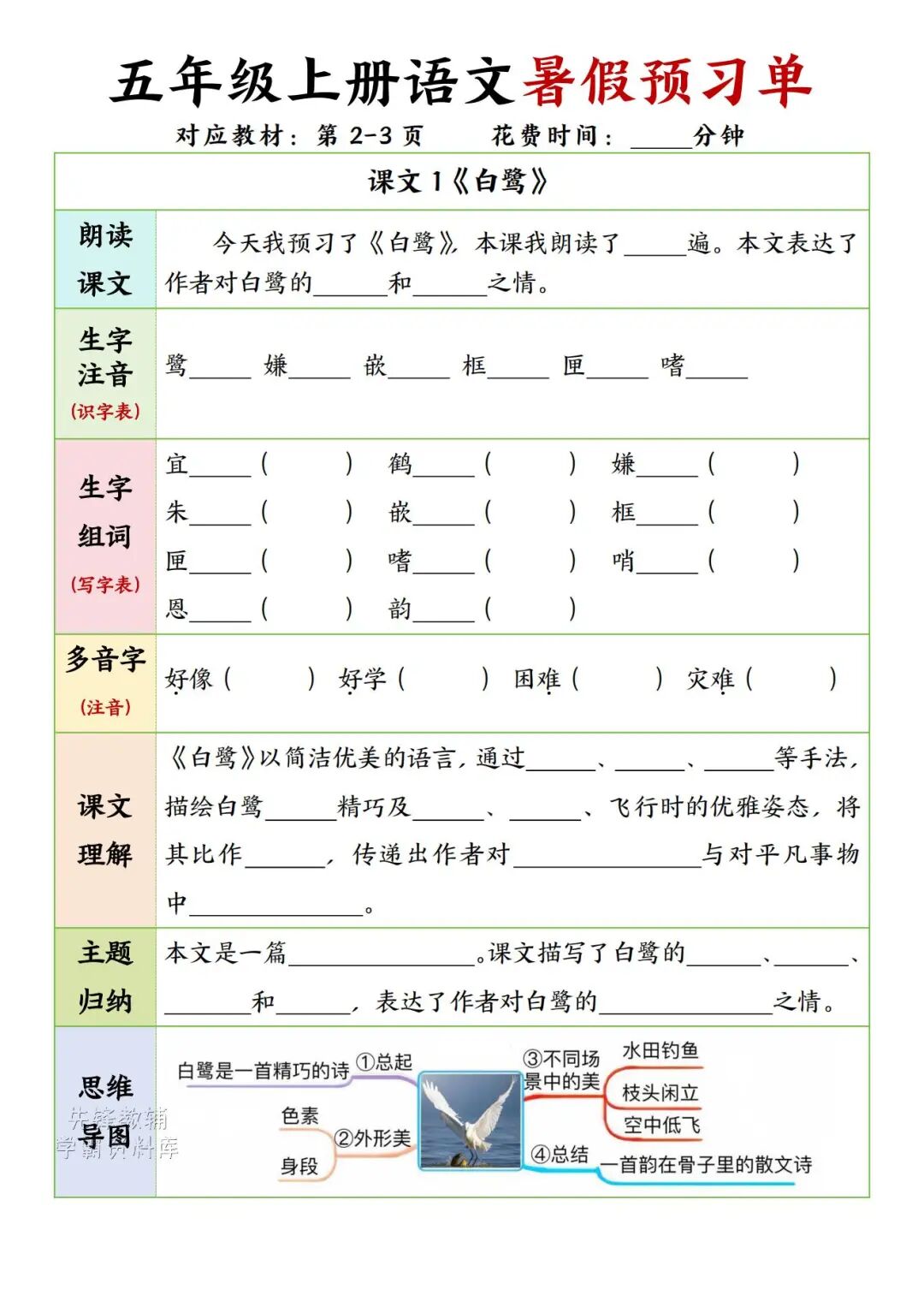 2025年五年级上册语文《课内知识同步预习单》（共45页），电子版可下载打印