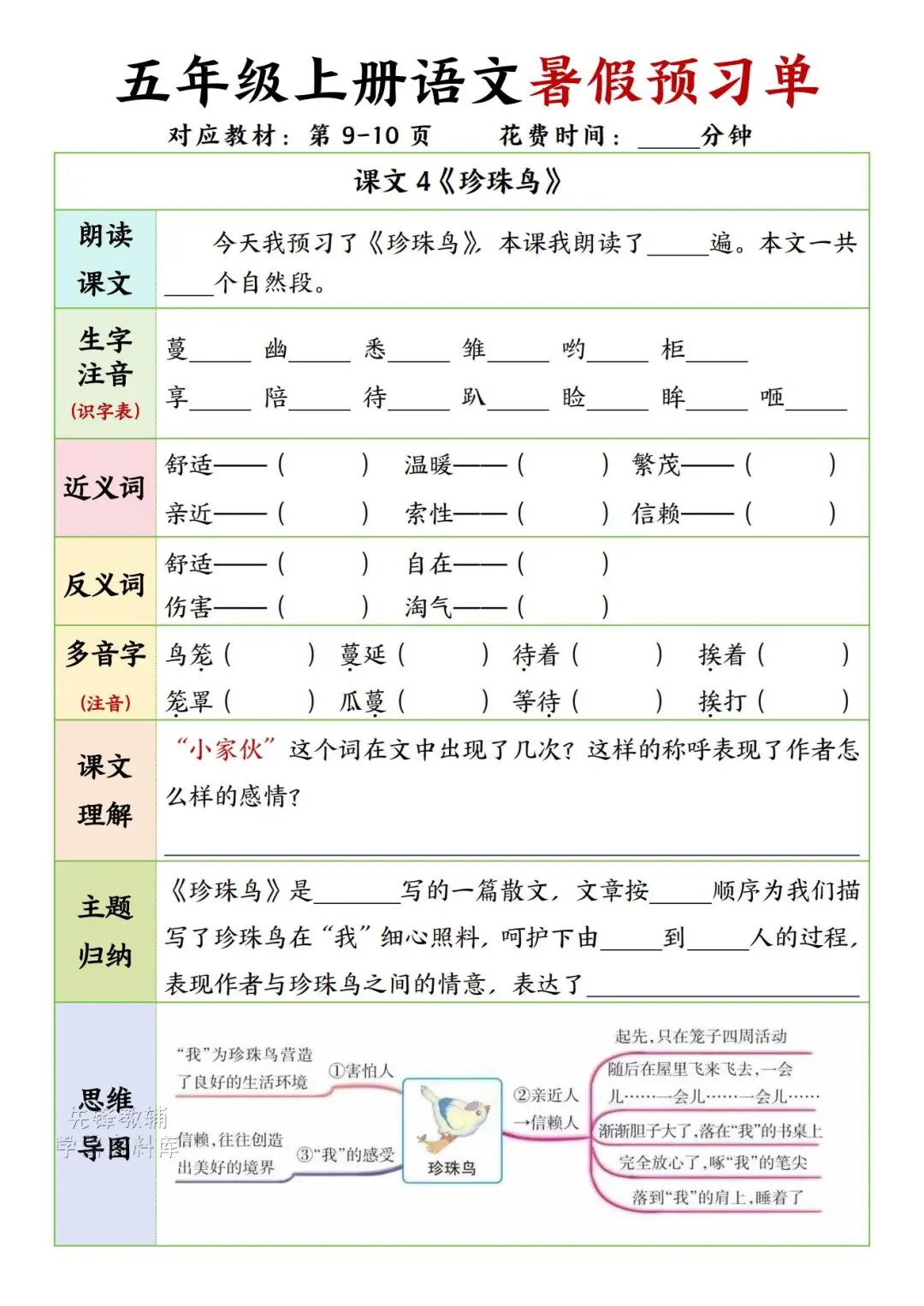 2025年五年级上册语文《课内知识同步预习单》（共45页），电子版可下载打印