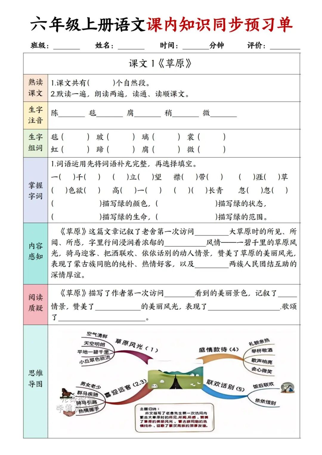 2025年六年级上册语文《课内知识同步预习单》（含答案共35页），电子版可下载打印