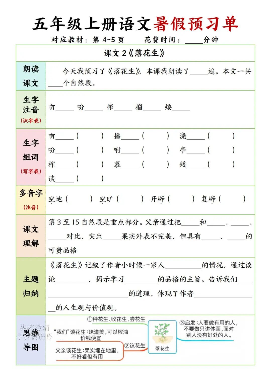 2025年五年级上册语文《课内知识同步预习单》（共45页），电子版可下载打印