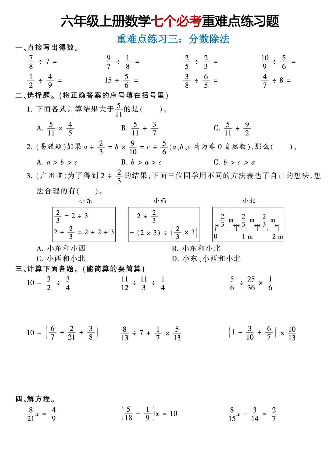 2025年六年级上册数学《暑假预习七个必考重难点题型》（含答案共16页），电子版可下载打印