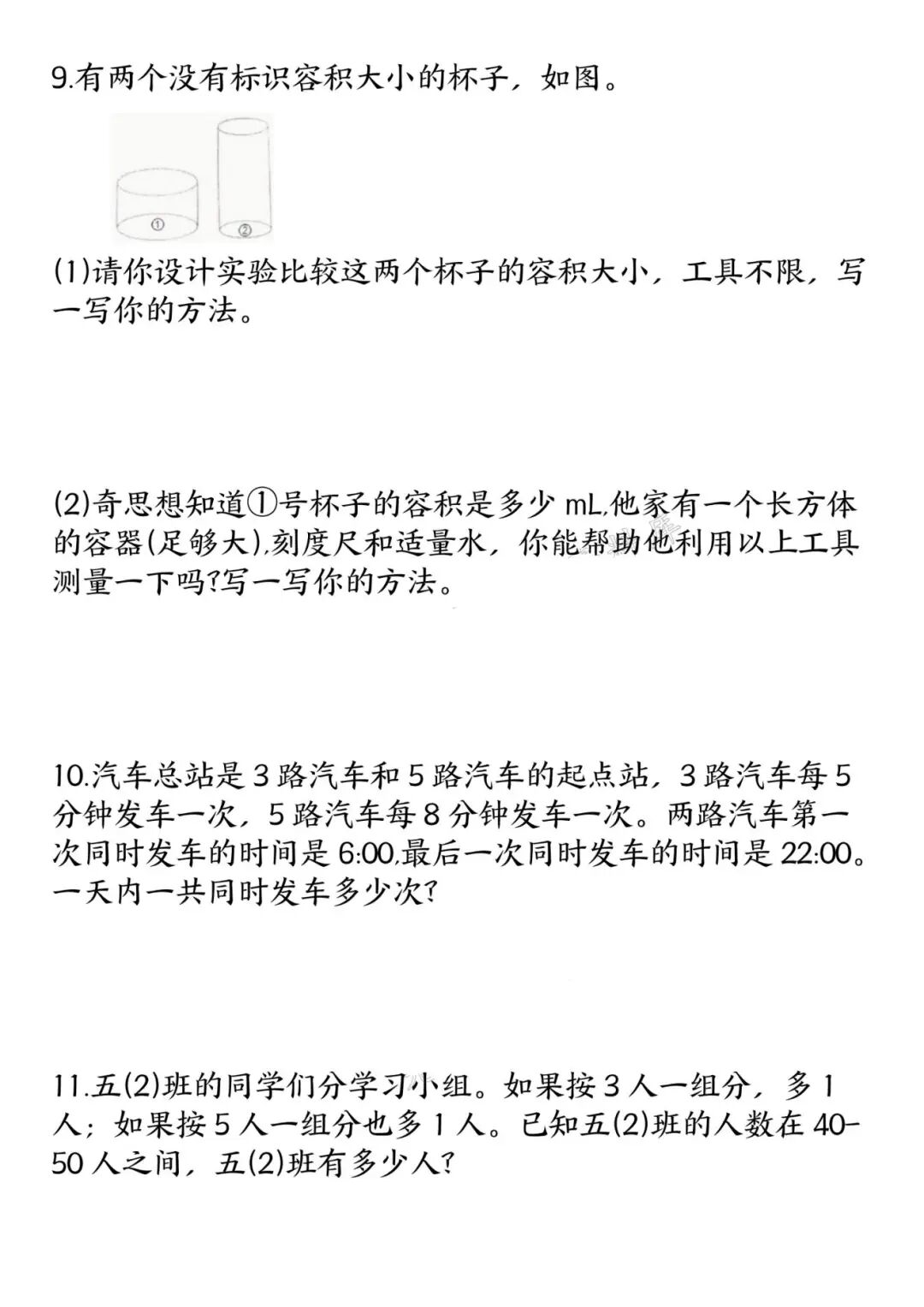 2025年五年级上册数学《暑假预习必考经典应用题》（含答案共11页），电子版可下载打印