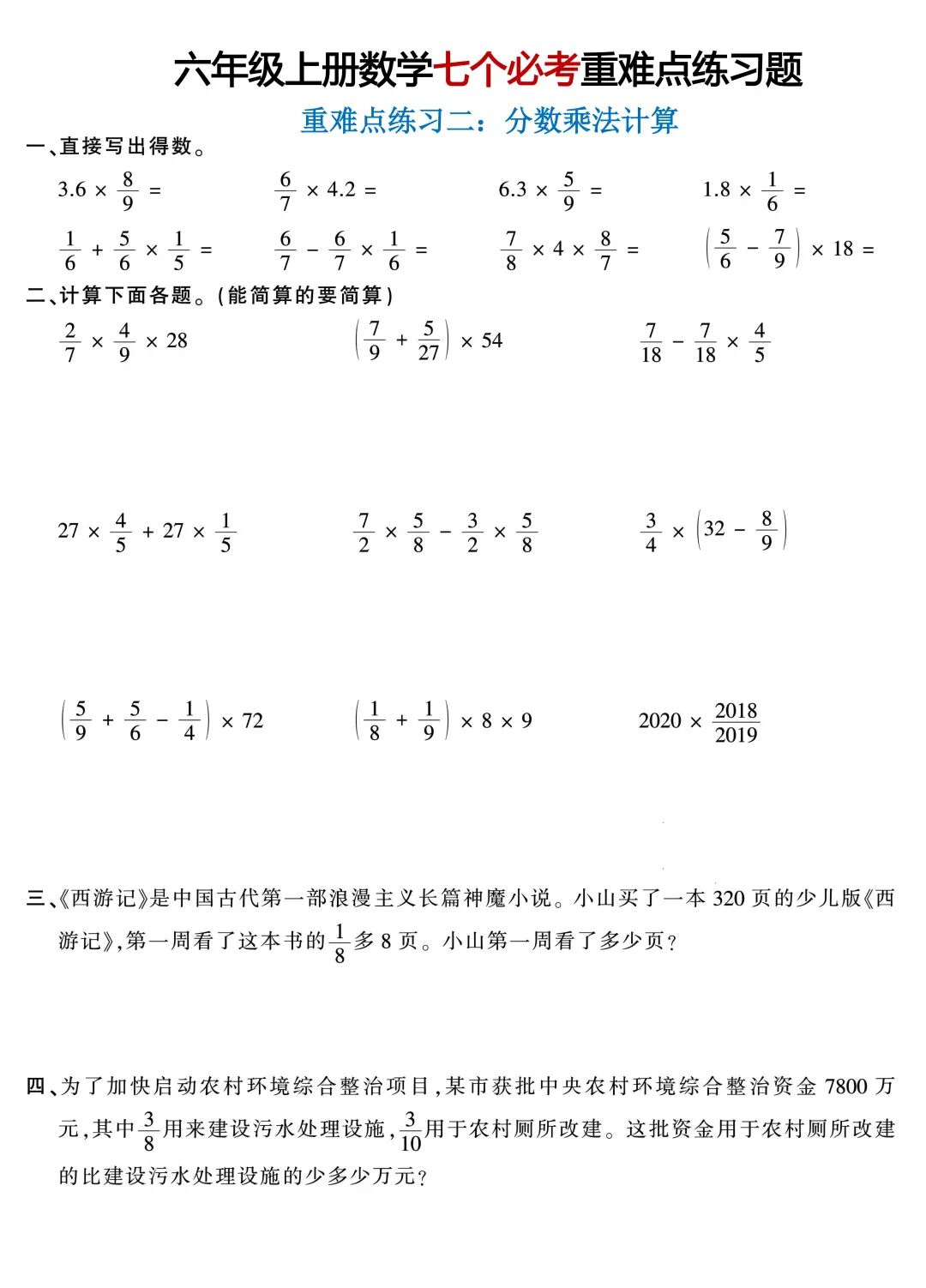 2025年六年级上册数学《暑假预习七个必考重难点题型》（含答案共16页），电子版可下载打印