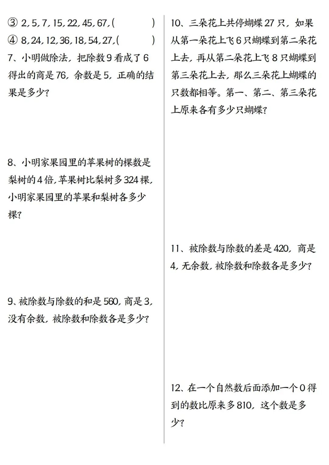 2025年四年级上册数学《暑假预习思维训练50题》（含答案共16页），电子版可下载打印