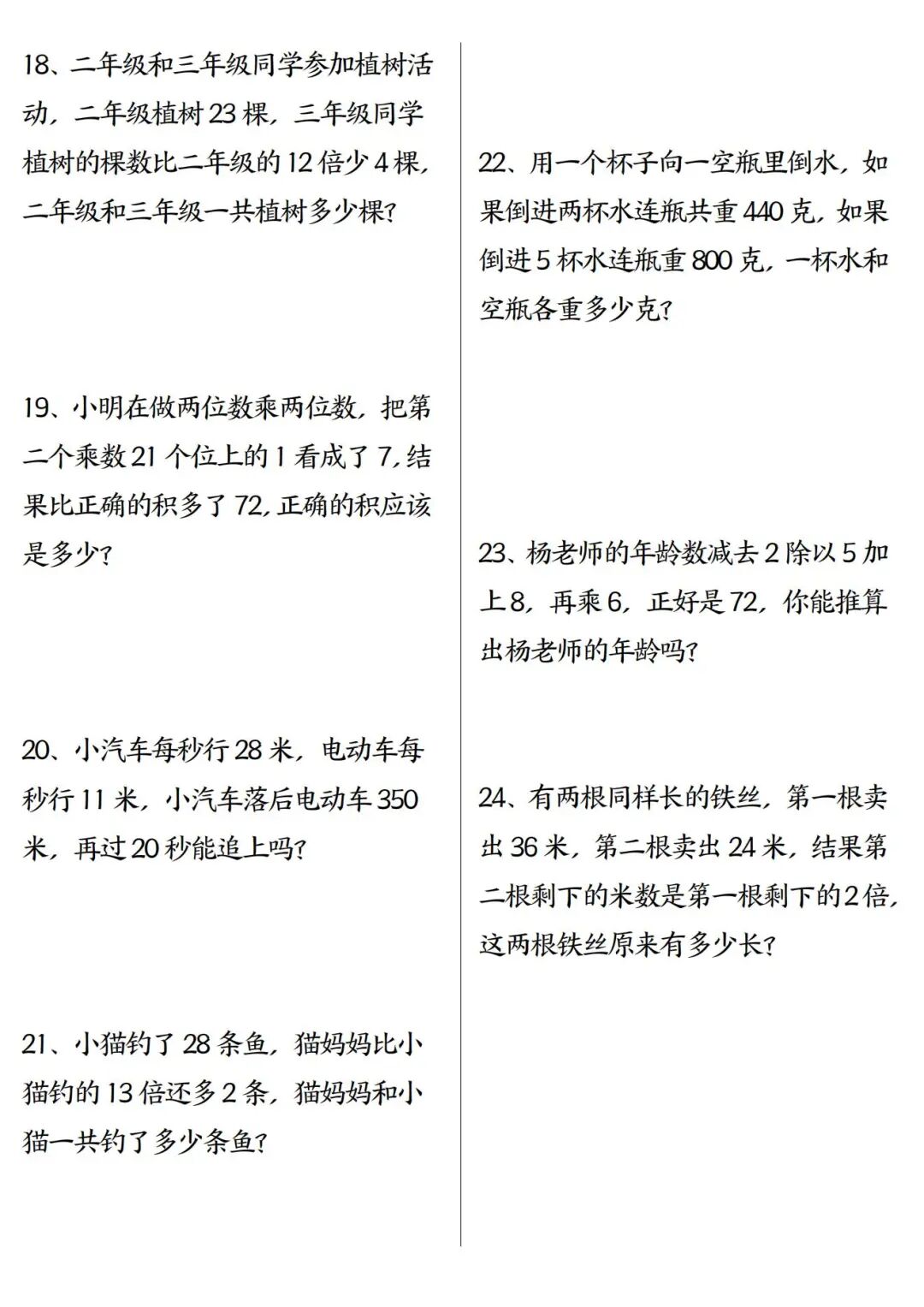 2025年四年级上册数学《暑假预习思维训练50题》（含答案共16页），电子版可下载打印