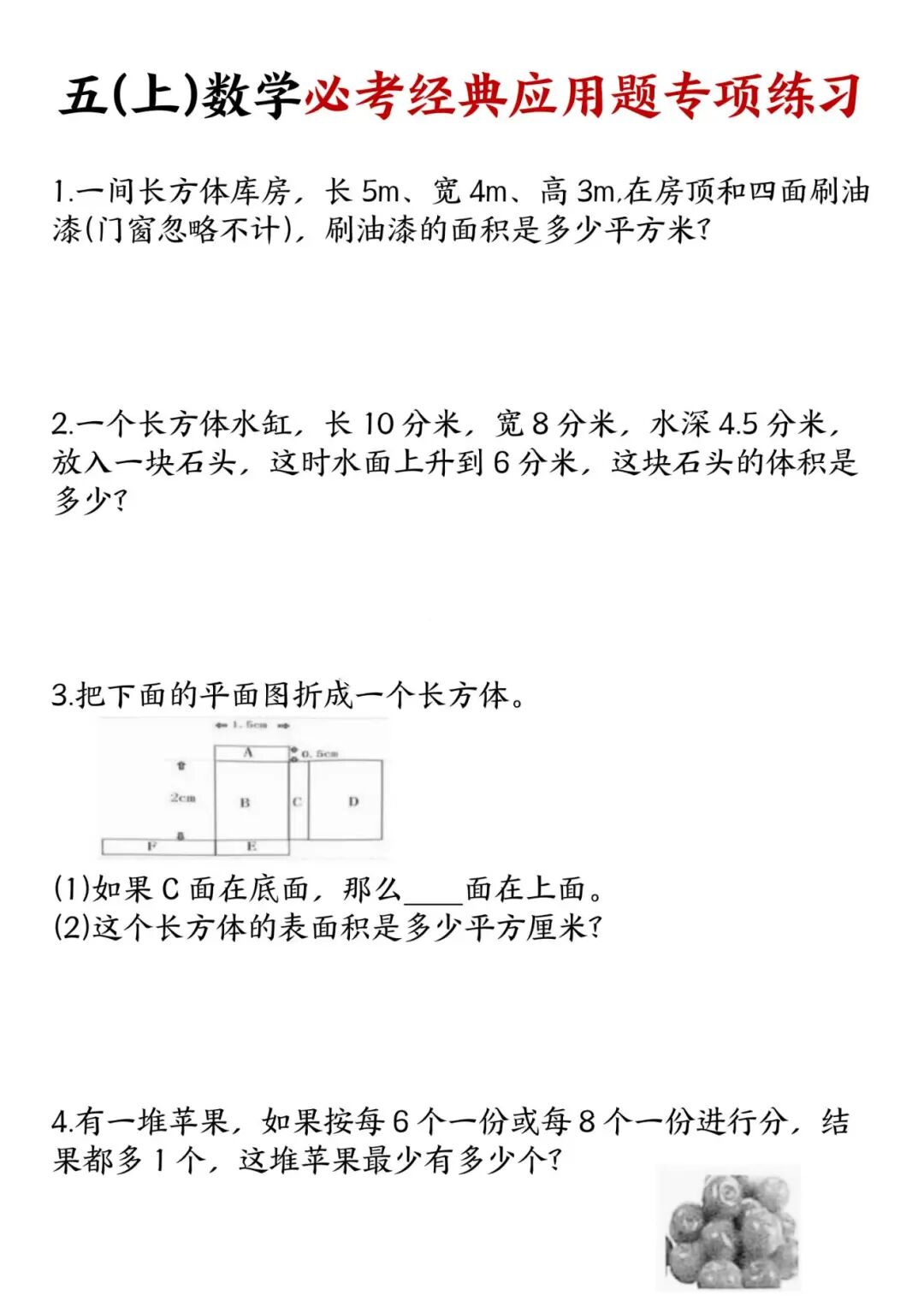 2025年五年级上册数学《暑假预习必考经典应用题》（含答案共11页），电子版可下载打印