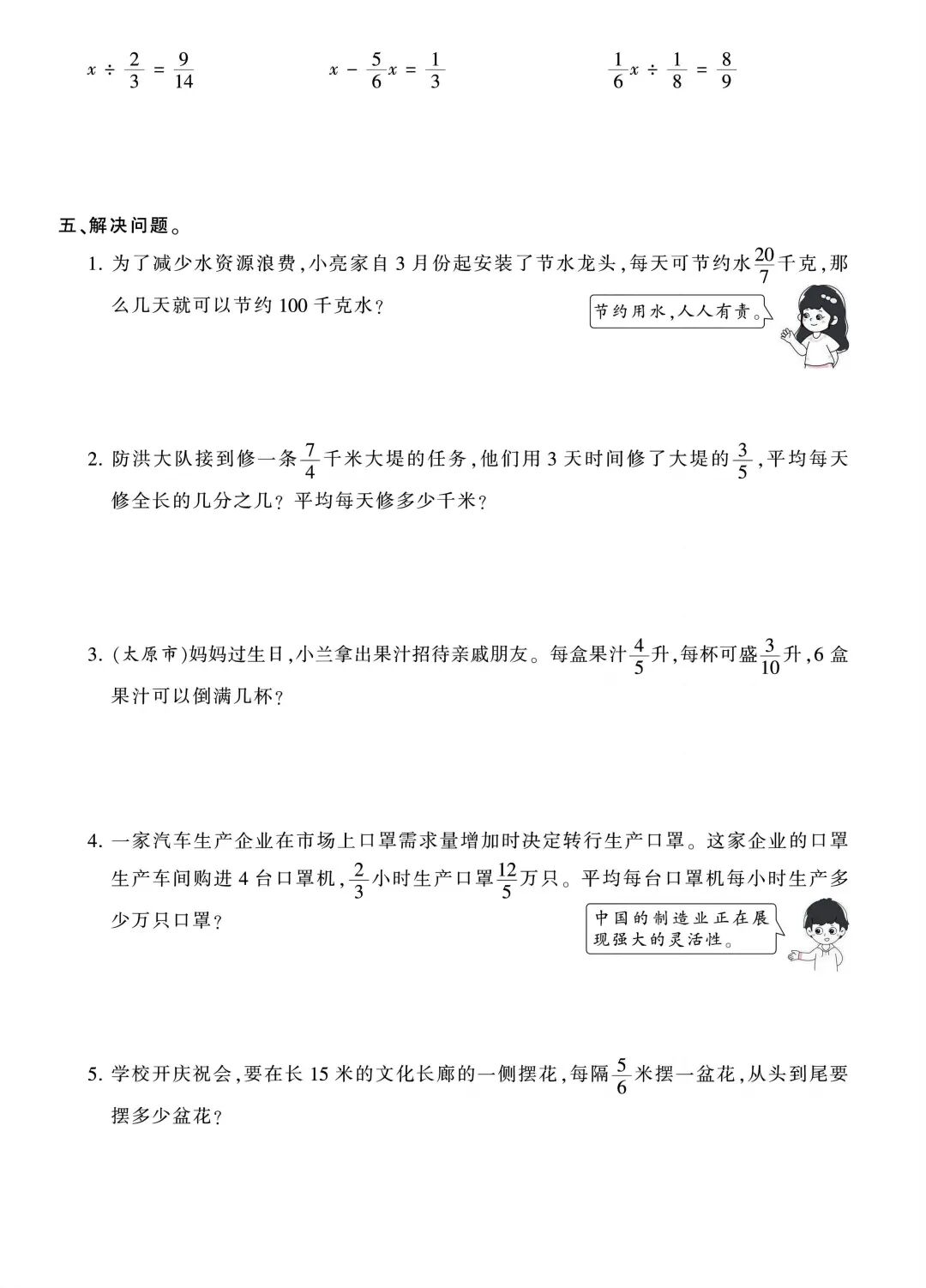 2025年六年级上册数学《暑假预习七个必考重难点题型》（含答案共16页），电子版可下载打印