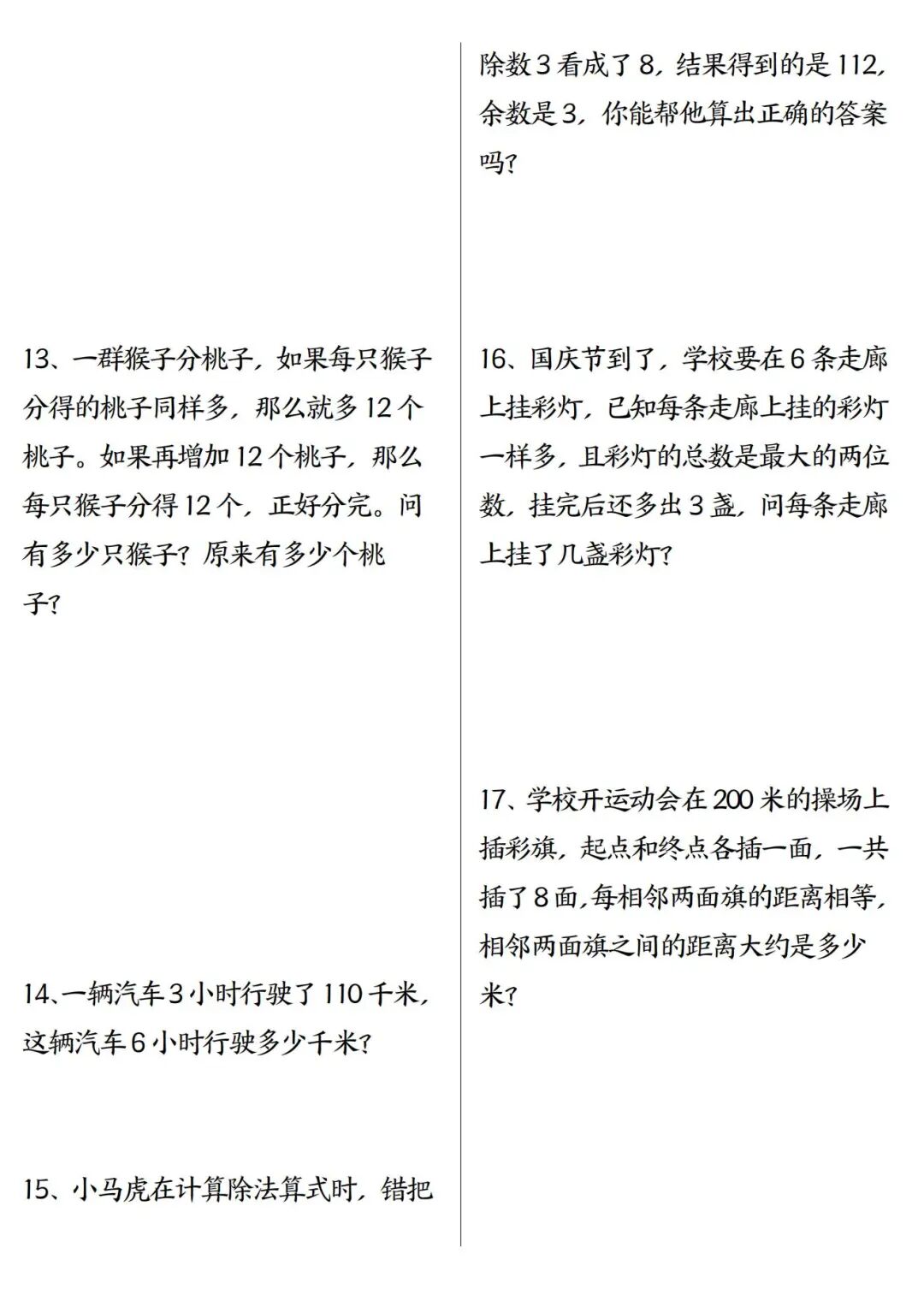 2025年四年级上册数学《暑假预习思维训练50题》（含答案共16页），电子版可下载打印