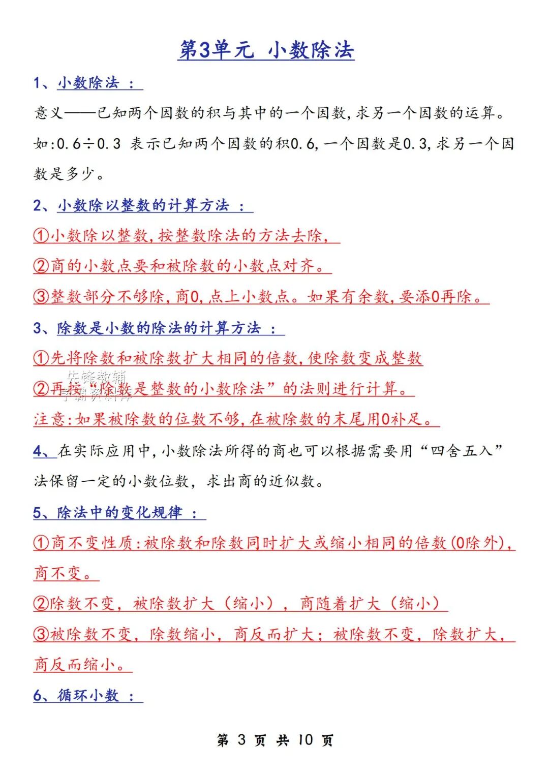 2025年五年级上册数学暑假预习《全册必背知识点》（共10页），电子版可下载打印
