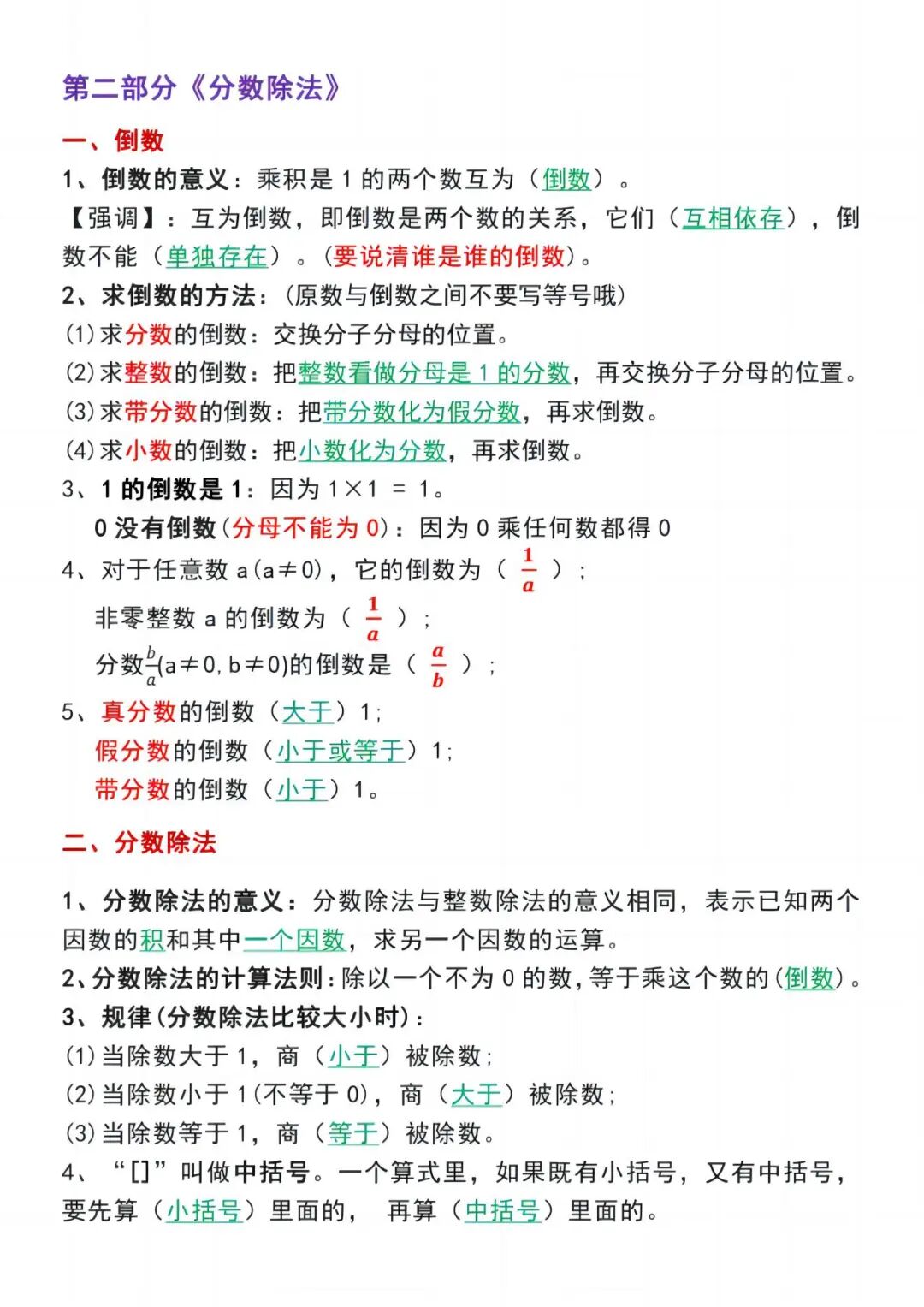 2025年六年级上册数学暑假预习《全册知识点归纳梳理》（共14页），电子版可下载打印