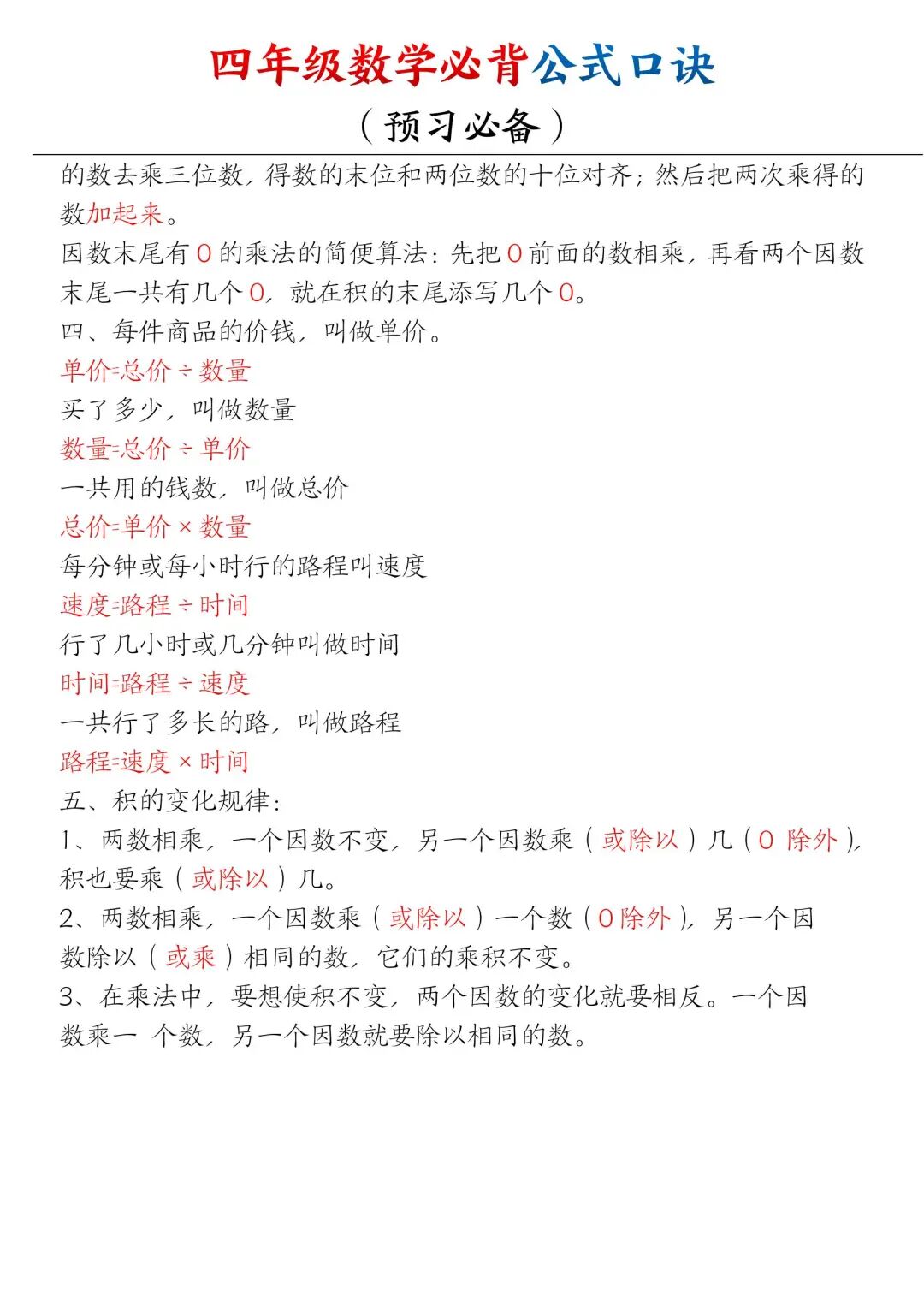 2025年四年级上册数学暑假预习《必背口诀公式归总》（共9页），电子版可下载打印