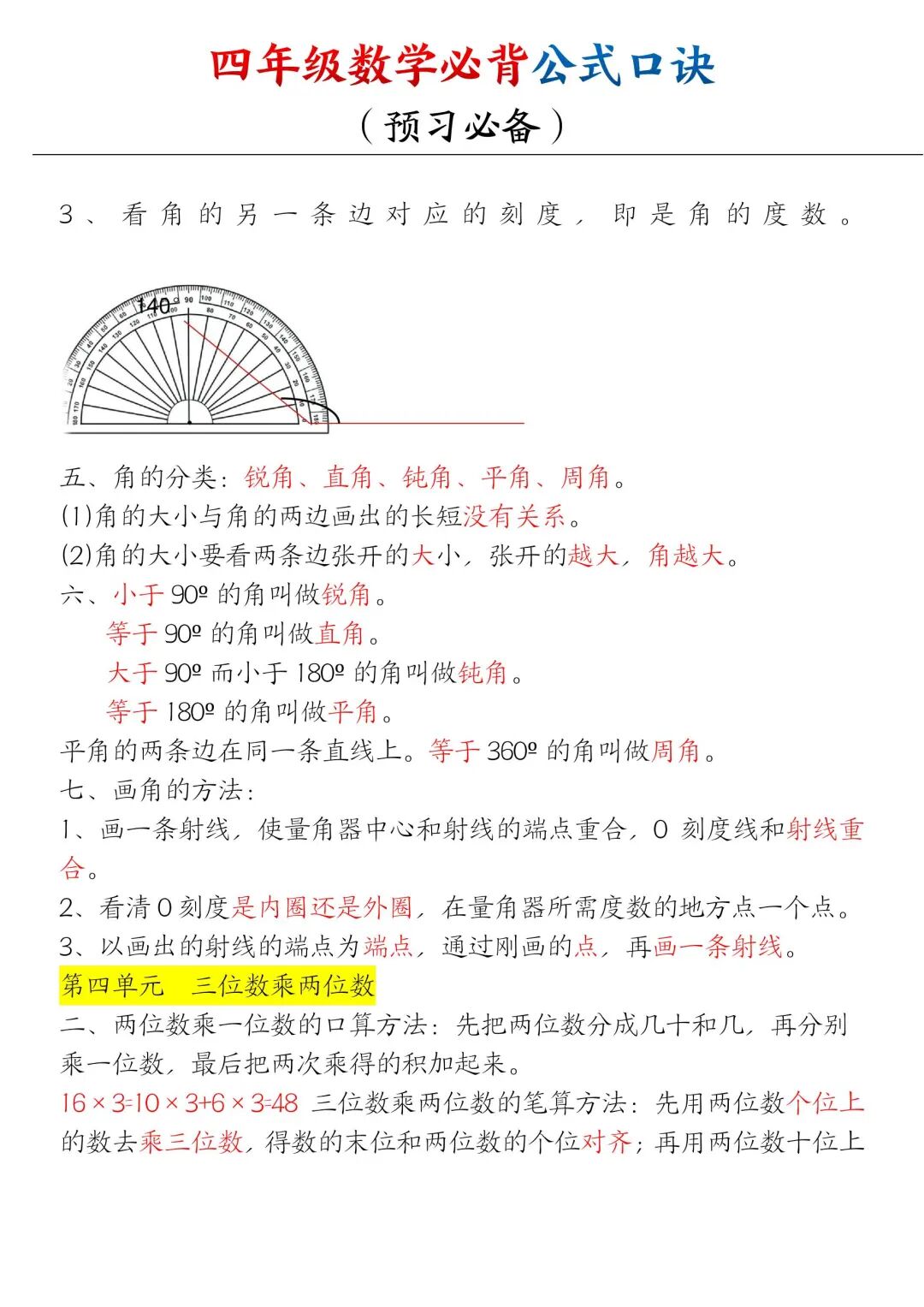 2025年四年级上册数学暑假预习《必背口诀公式归总》（共9页），电子版可下载打印