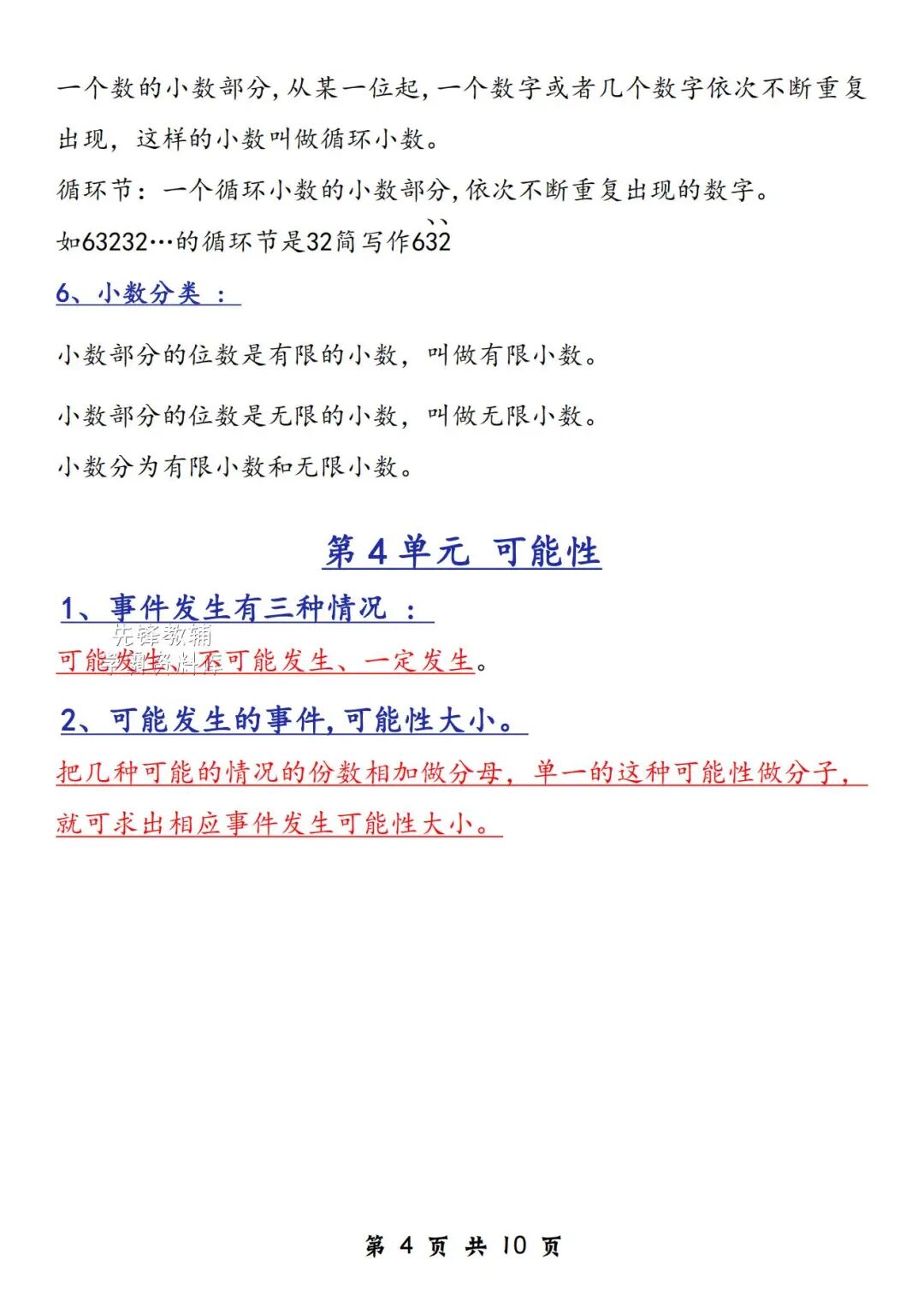 2025年五年级上册数学暑假预习《全册必背知识点》（共10页），电子版可下载打印