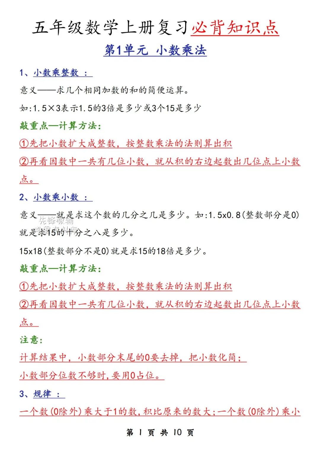 2025年五年级上册数学暑假预习《全册必背知识点》（共10页），电子版可下载打印