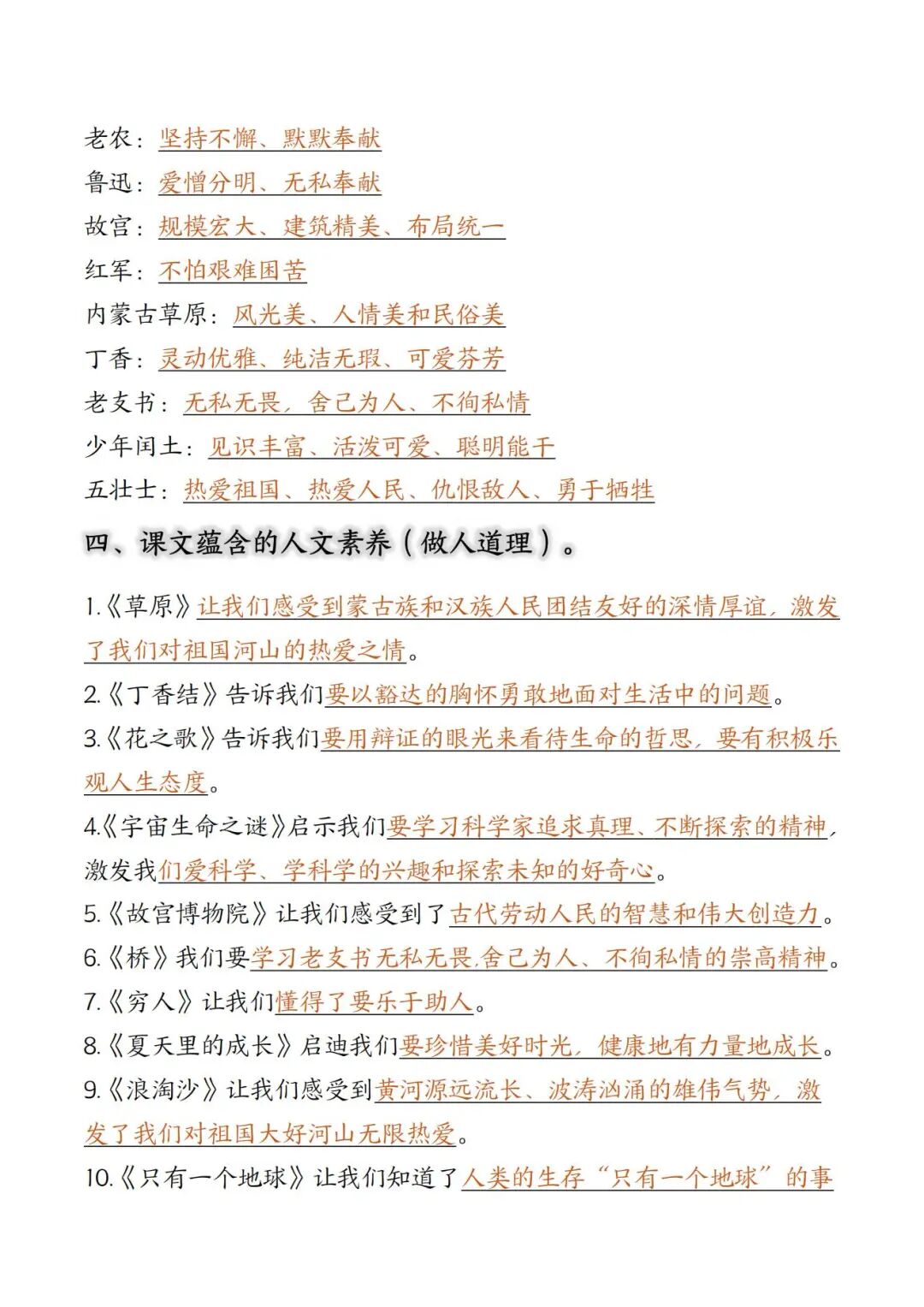 2025年六年级上册语文《高频考点知识汇总》（共11页），电子版可下载打印