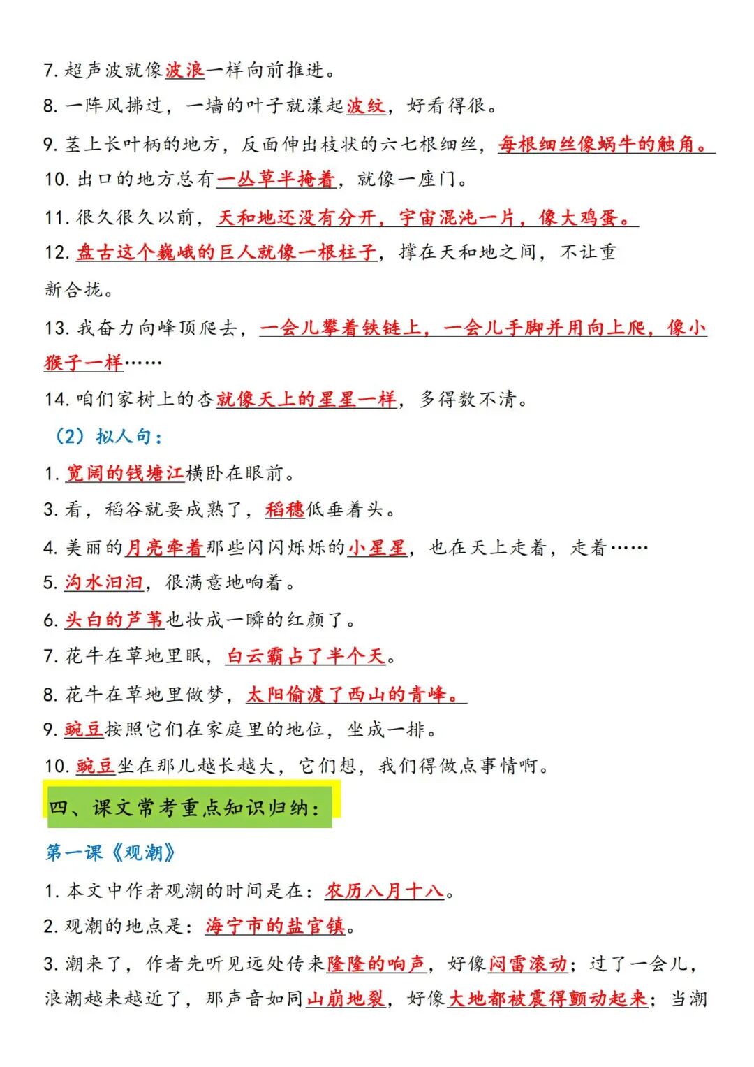 2025年四年级上册语文《全册重点知识点汇总》（共24页），电子版可下载打印