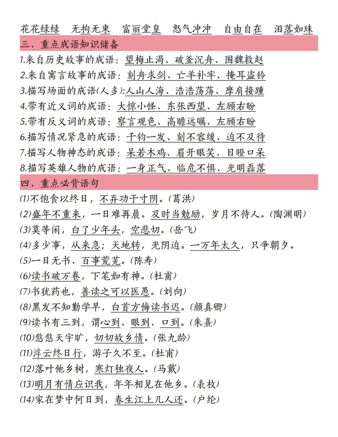 2025年五年级上册语文《暑假重点必背知识点梳理》（共34页），电子版可下载打印