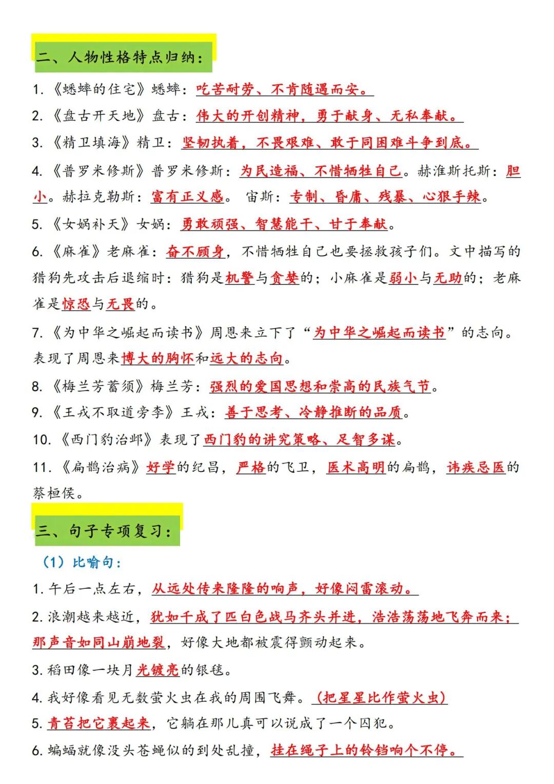 2025年四年级上册语文《全册重点知识点汇总》（共24页），电子版可下载打印