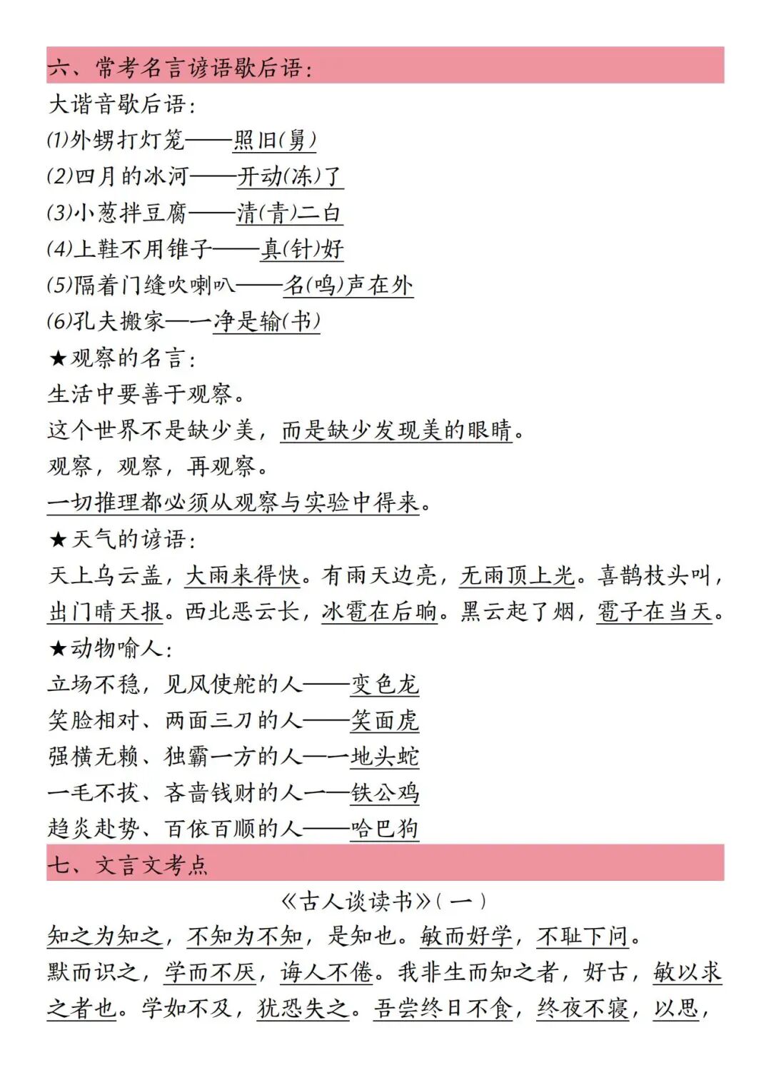 2025年五年级上册语文《暑假重点必背知识点梳理》（共34页），电子版可下载打印