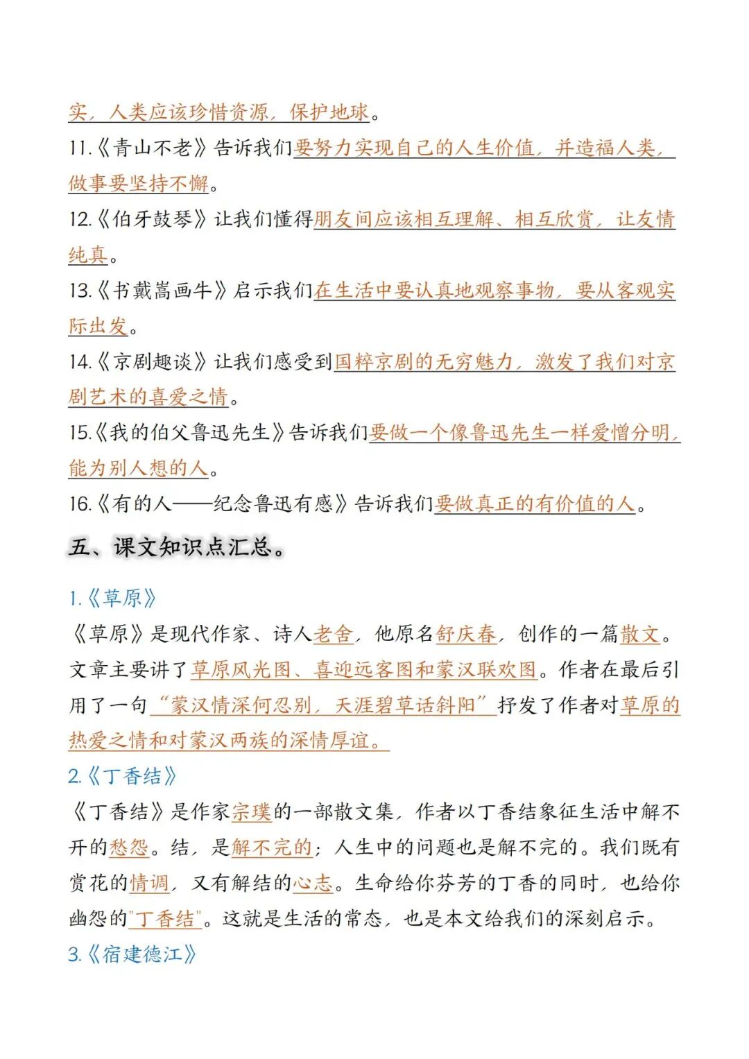 2025年六年级上册语文《高频考点知识汇总》（共11页），电子版可下载打印