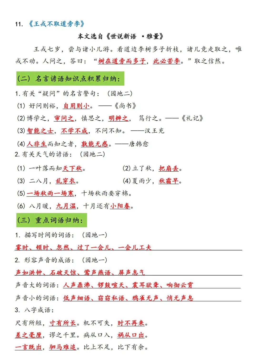 2025年四年级上册语文《全册重点知识点汇总》（共24页），电子版可下载打印