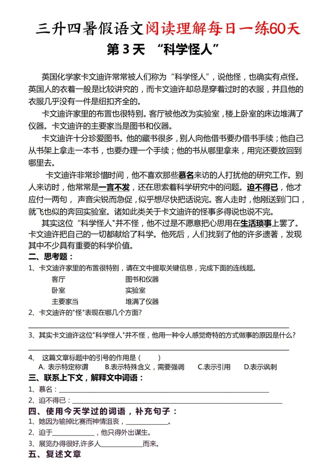 2025年三升四暑假语文《阅读理解每日一练60天》（含答案共96页），电子版可下载打印
