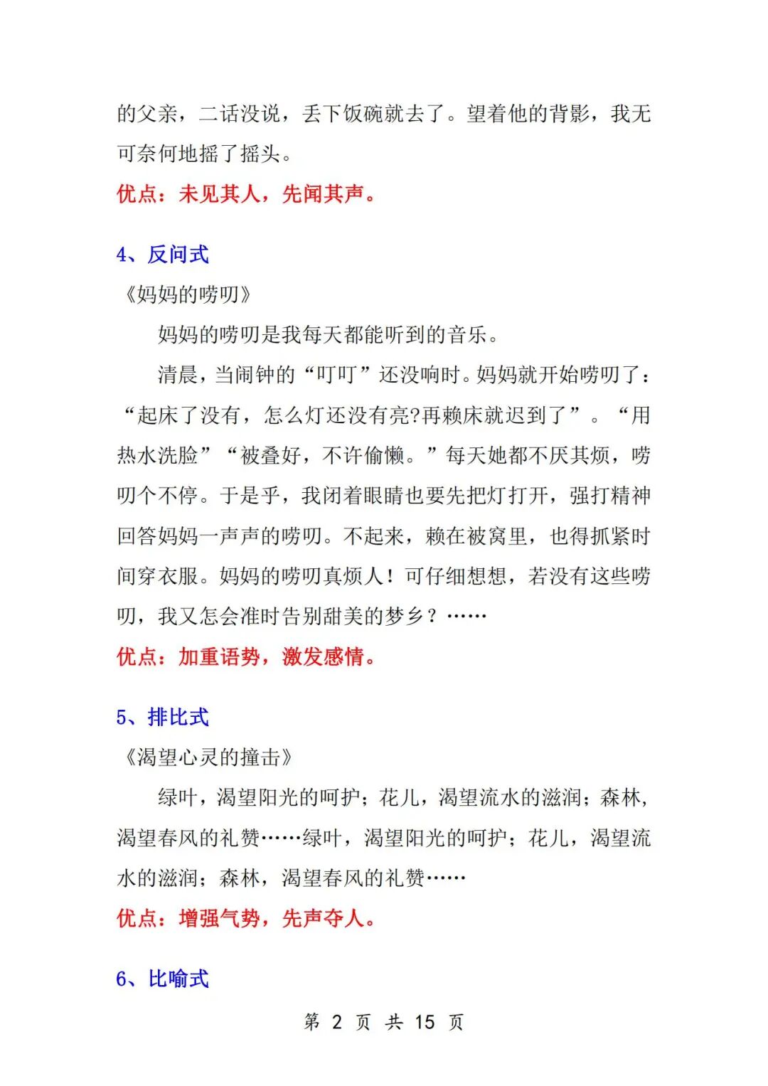 2025年六年级语文《小学作文9大技巧+万能开头》（共15页），电子版可下载打印