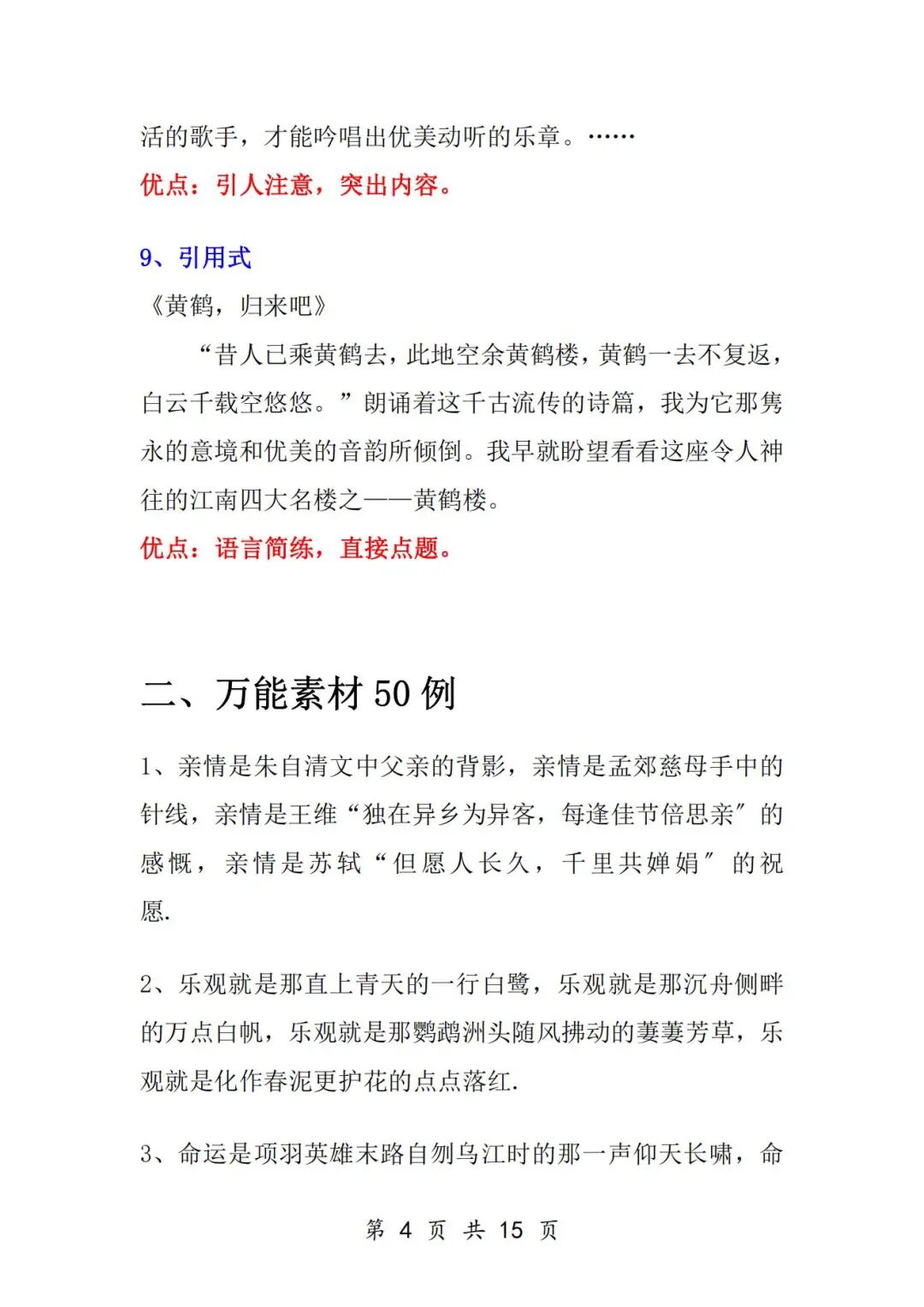 2025年六年级语文《小学作文9大技巧+万能开头》（共15页），电子版可下载打印