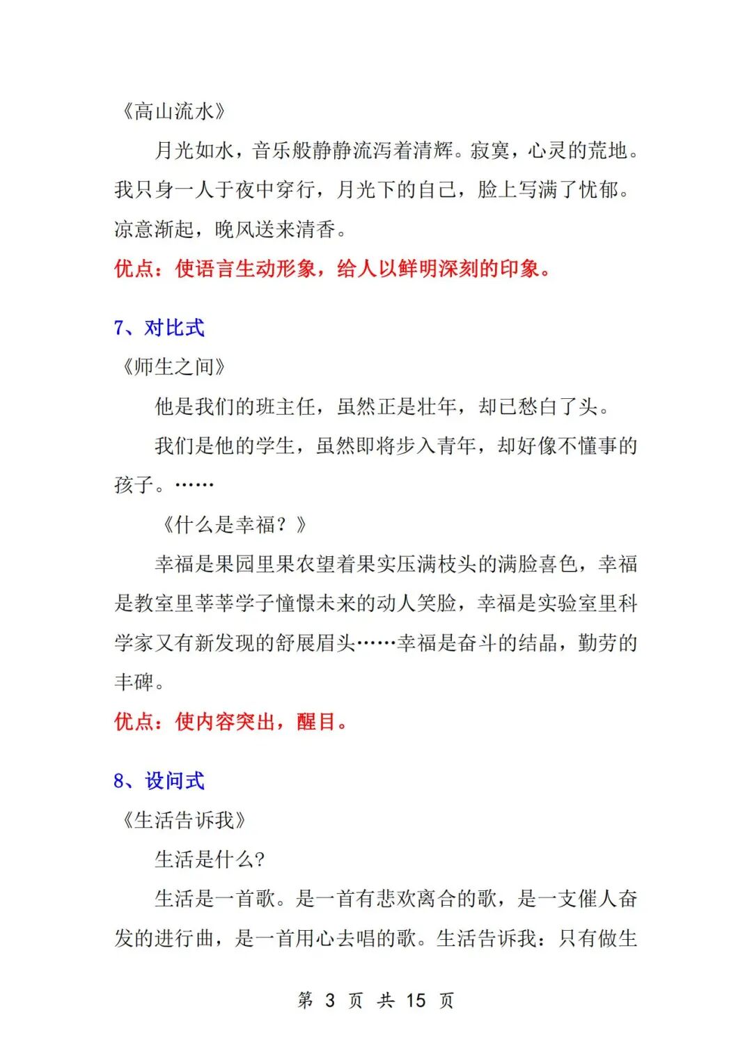 2025年六年级语文《小学作文9大技巧+万能开头》（共15页），电子版可下载打印