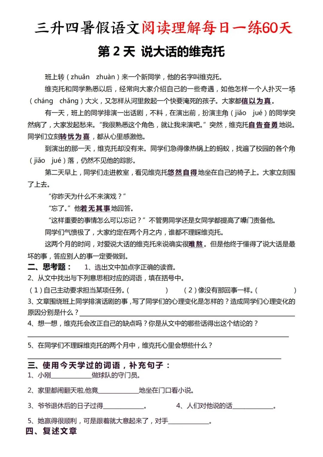 2025年三升四暑假语文《阅读理解每日一练60天》（含答案共96页），电子版可下载打印