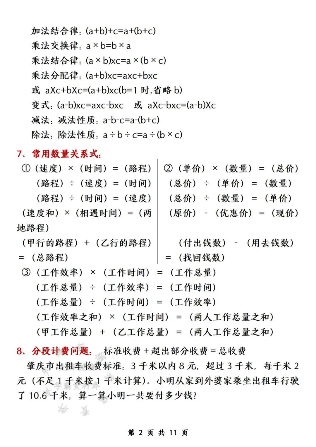 2025年五年级上册数学《各单元重点知识点归纳》（共9页），电子版可下载打印