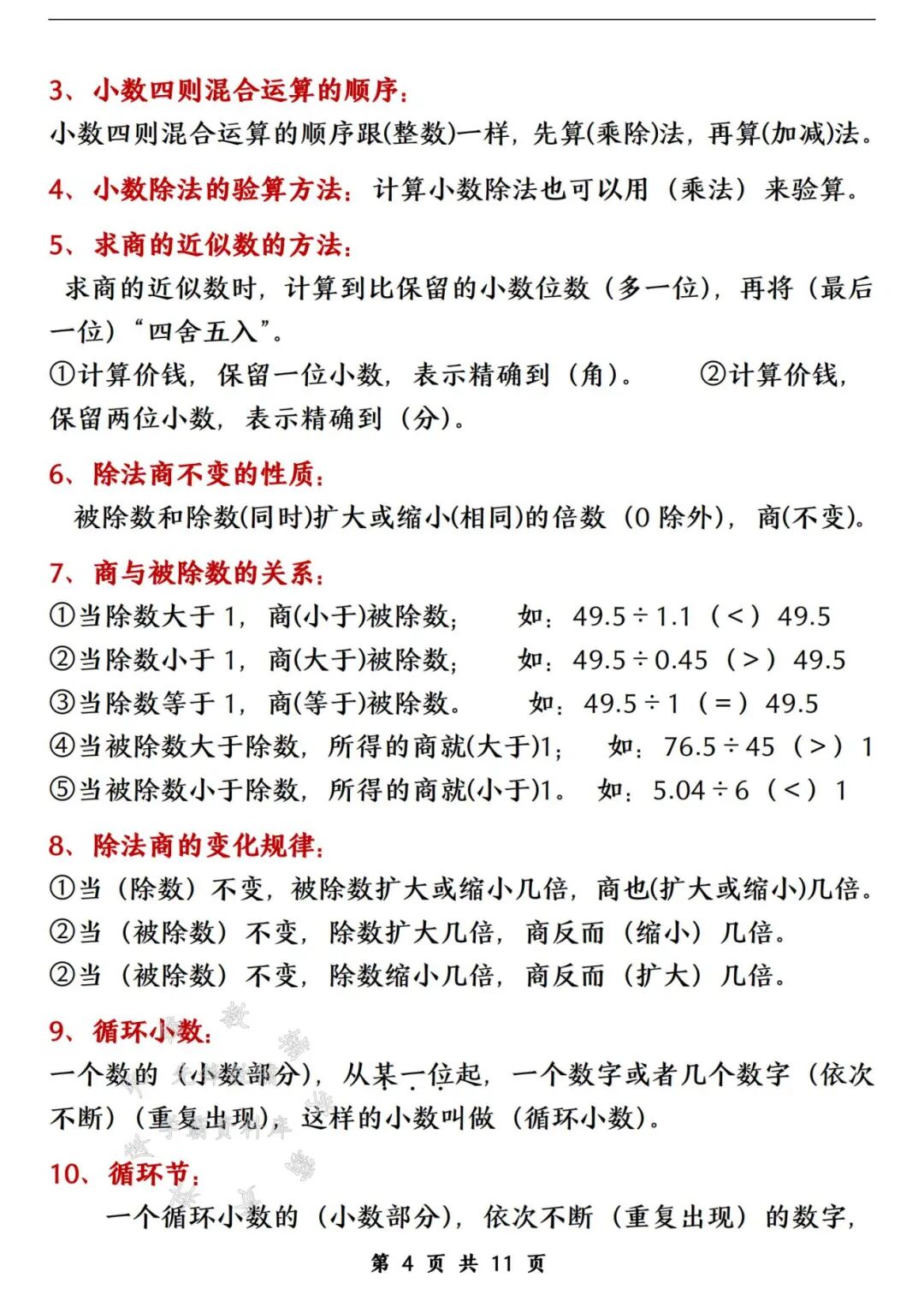 2025年五年级上册数学《各单元重点知识点归纳》（共9页），电子版可下载打印