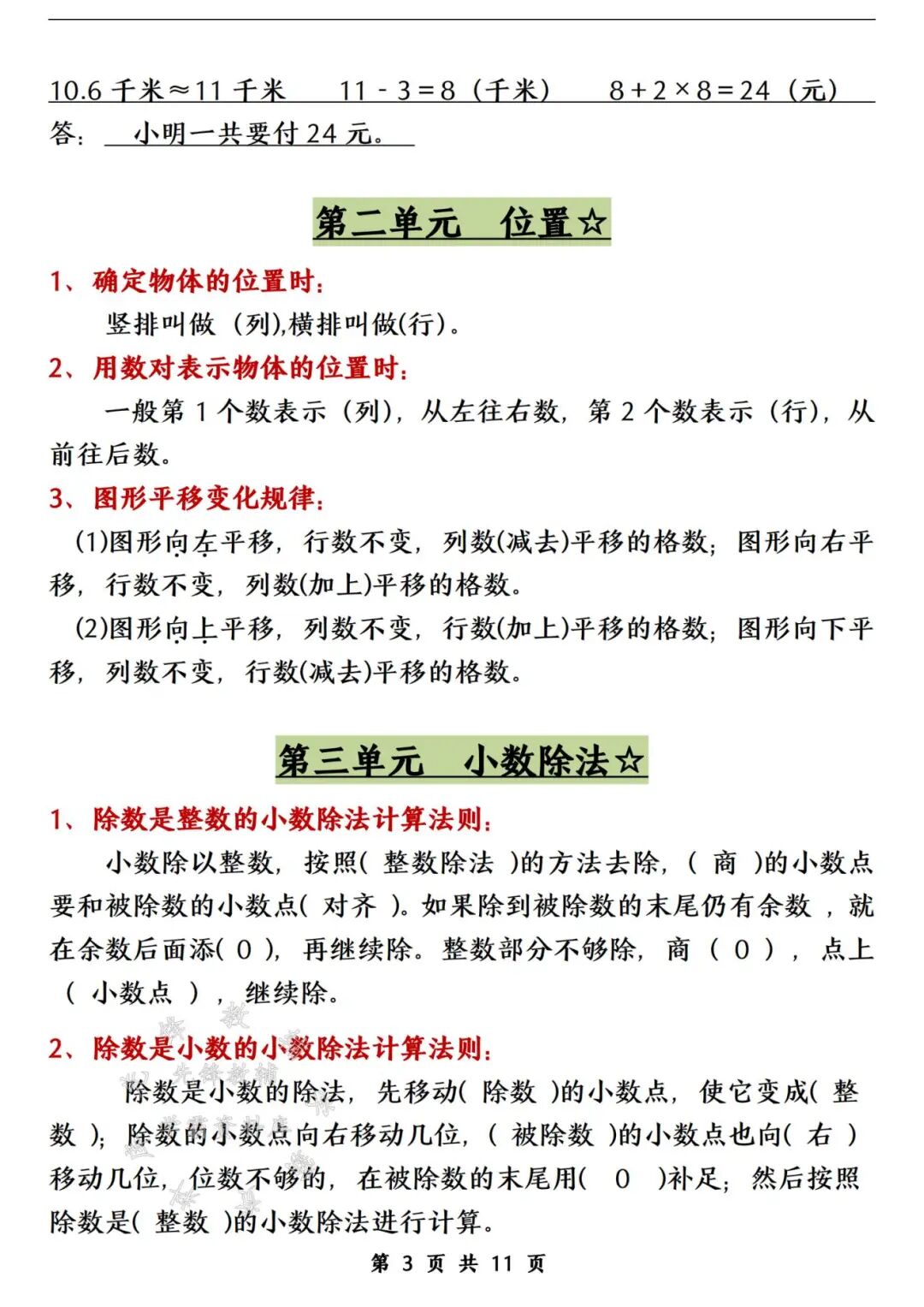 2025年五年级上册数学《各单元重点知识点归纳》（共9页），电子版可下载打印