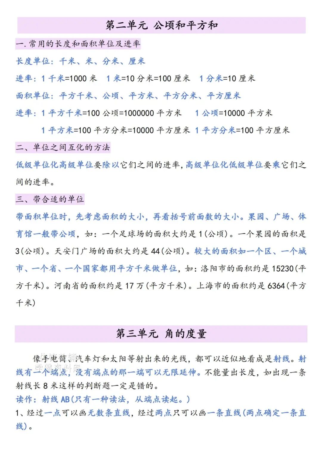2025年四年级上册数学《暑假预习知识点汇总》（共8页），电子版可下载打印
